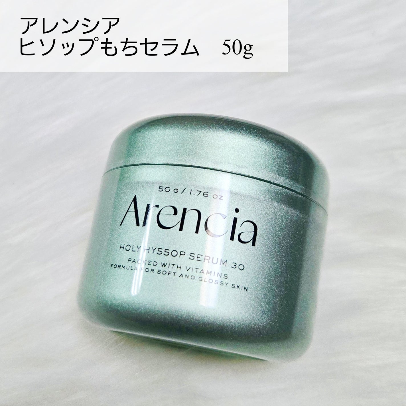 ホーリーヒソップ もちセラム/アレンシア/美容液を使ったクチコミ(2枚目)