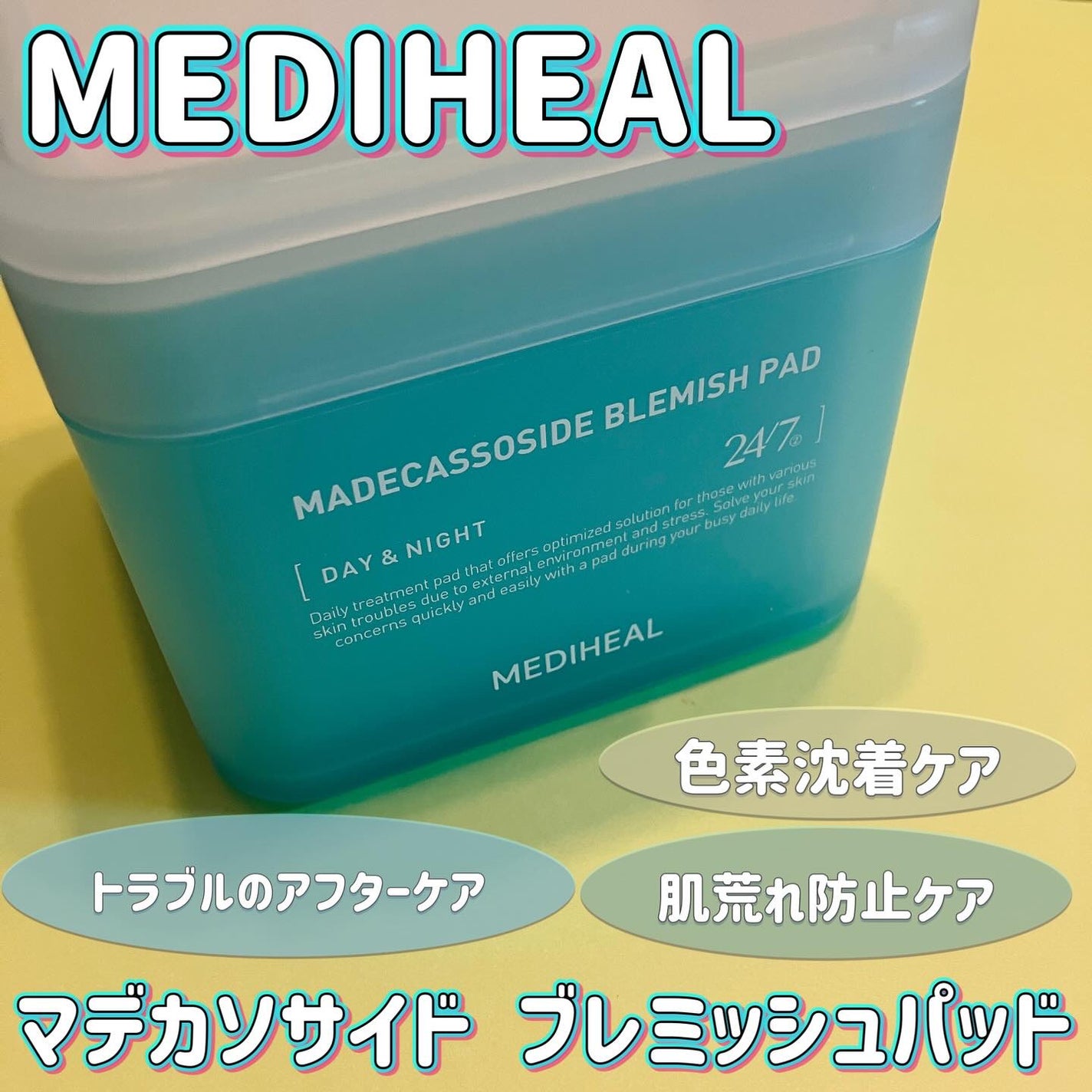 マデカソサイド ブレミッシュパッド/MEDIHEAL/トナーパッドを使ったクチコミ(1枚目)