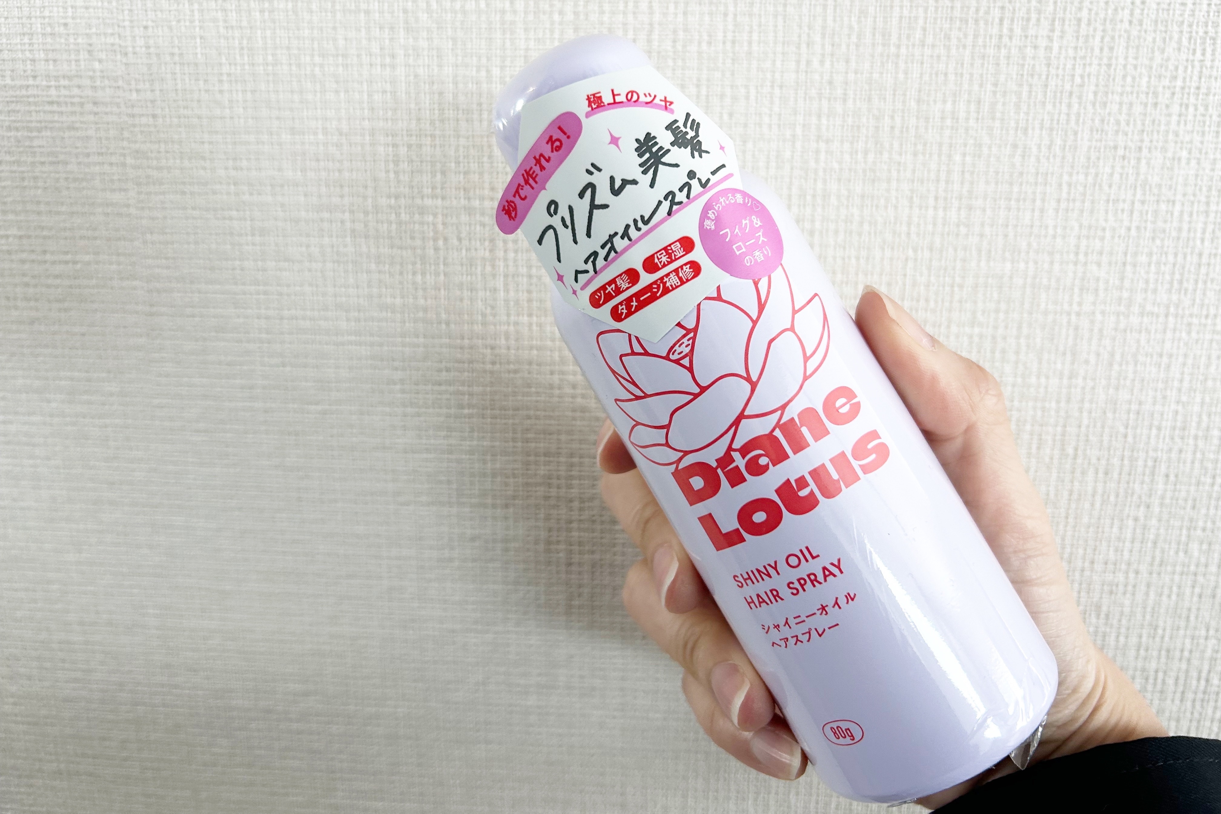 ロータス シャイニーオイル ヘアスプレー フィグ＆ローズの香り/ダイアン/ヘアスプレーを使ったクチコミ（1枚目）