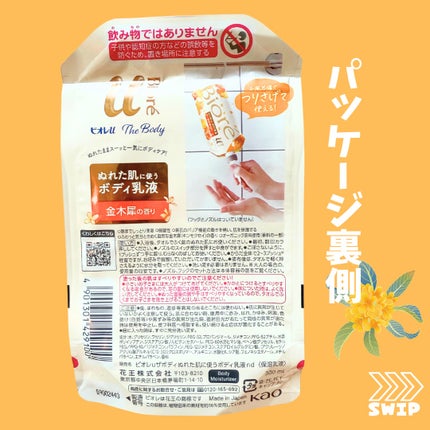 ザ ボディ ぬれた肌に使うボディ乳液 金木犀の香り/ビオレu/ボディミルクを使ったクチコミ(4枚目)
