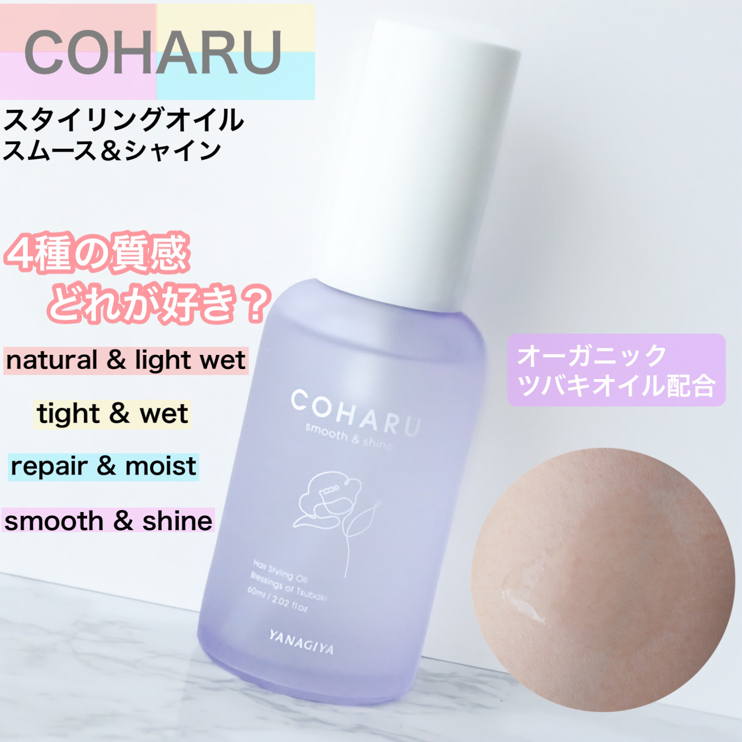 スタイリングオイル＜スムース&シャイン＞/COHARU/ヘアオイルを使ったクチコミ（1枚目）