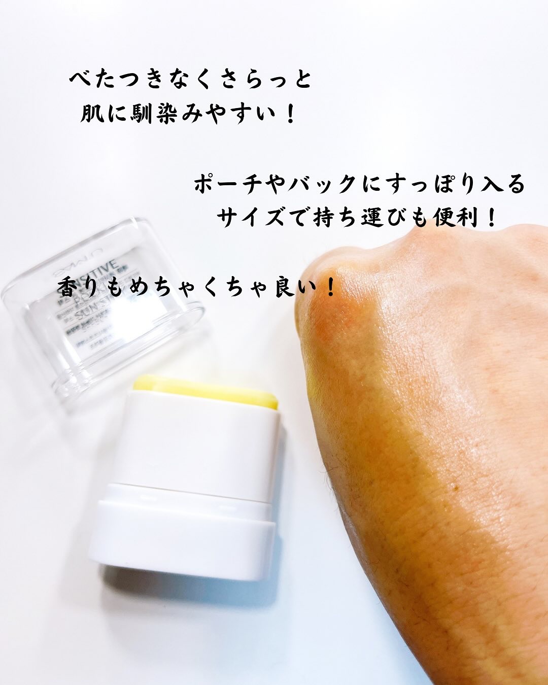 センシティブポケットサンスティック/SAM'U/日焼け止めスティックを使ったクチコミ（2枚目）