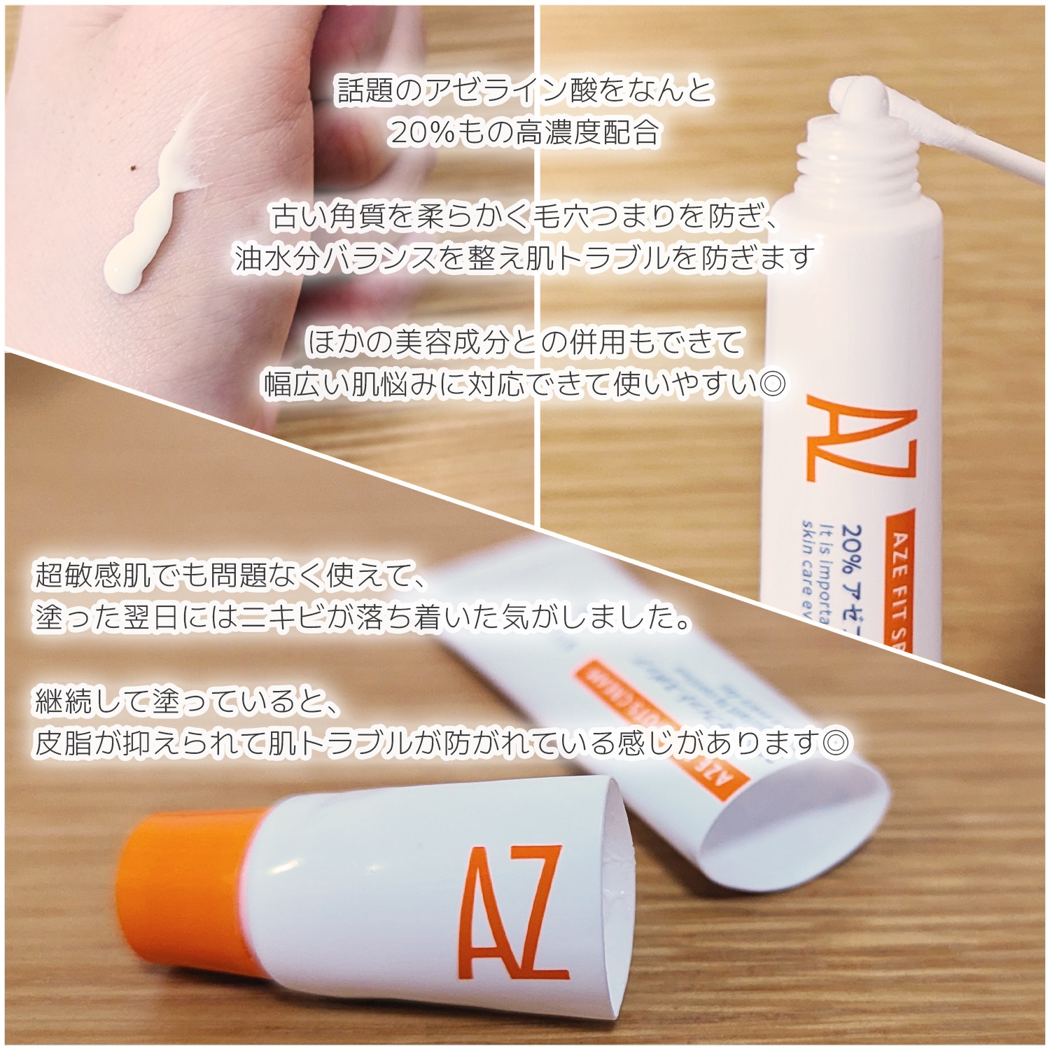 AZ アゼフィットスポッツ/NIKI PITA/フェイスクリームを使ったクチコミ（2枚目）