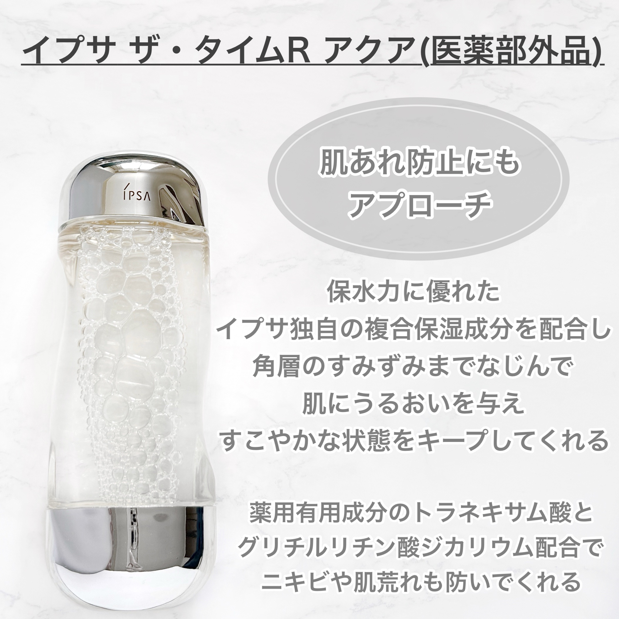 ザ・タイムR アクア/IPSA/化粧水を使ったクチコミ（2枚目）