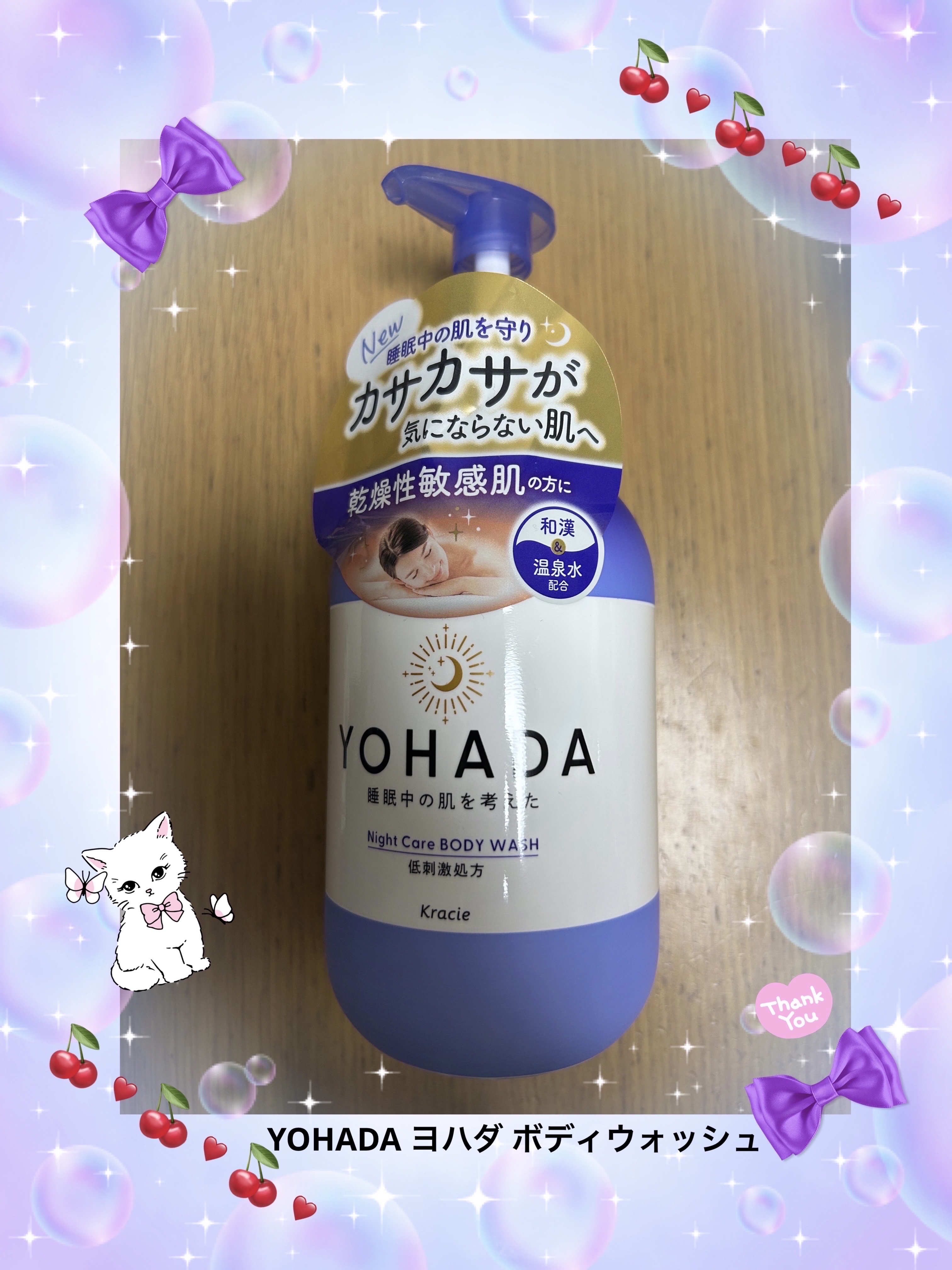 ＹＯＨＡＤＡ　ボディウォッシュ［医薬部外品］/YOHADA/ボディソープを使ったクチコミ（1枚目）