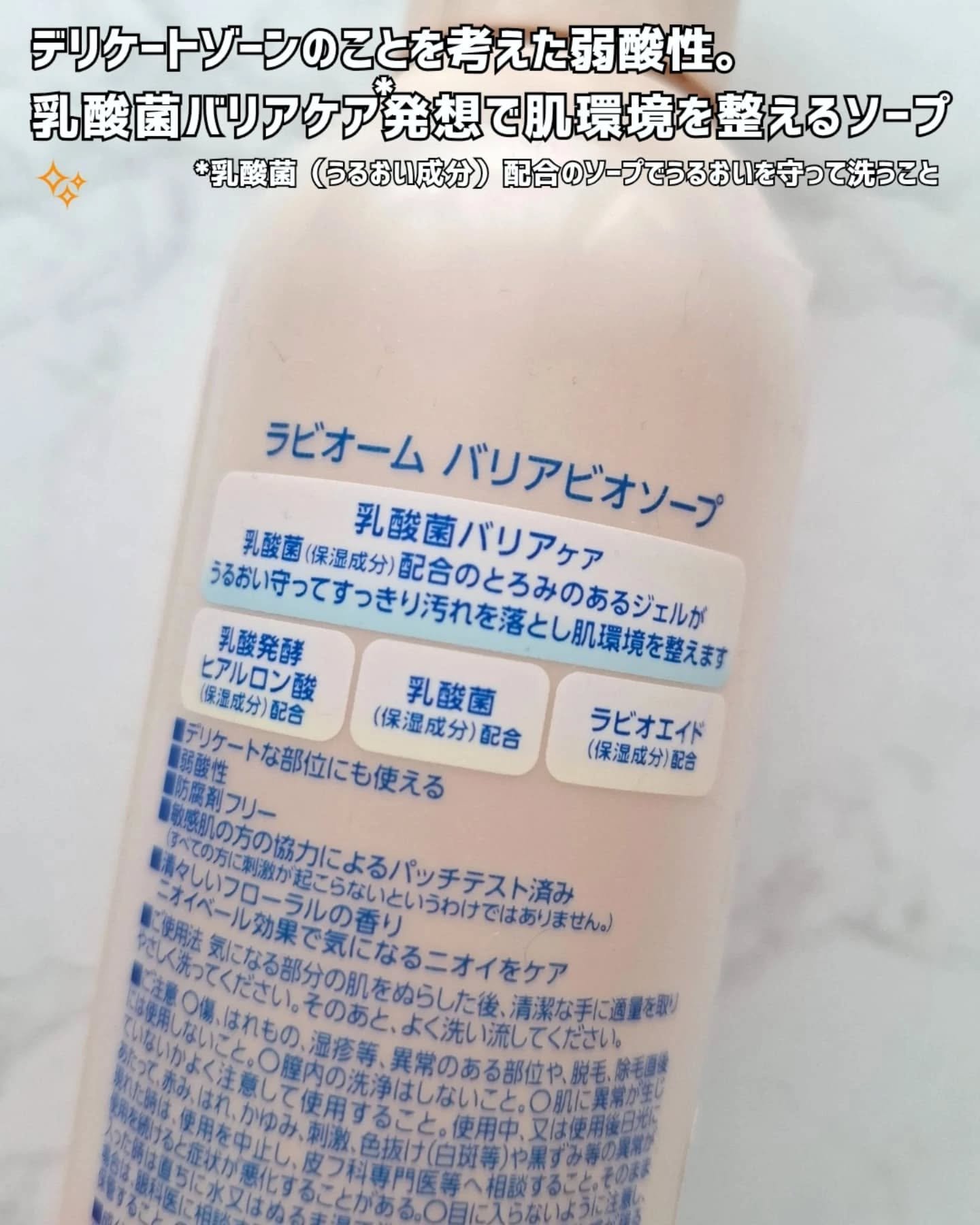 ラビオーム バリアソープ/LABiOME/デリケートゾーンケアを使ったクチコミ（3枚目）