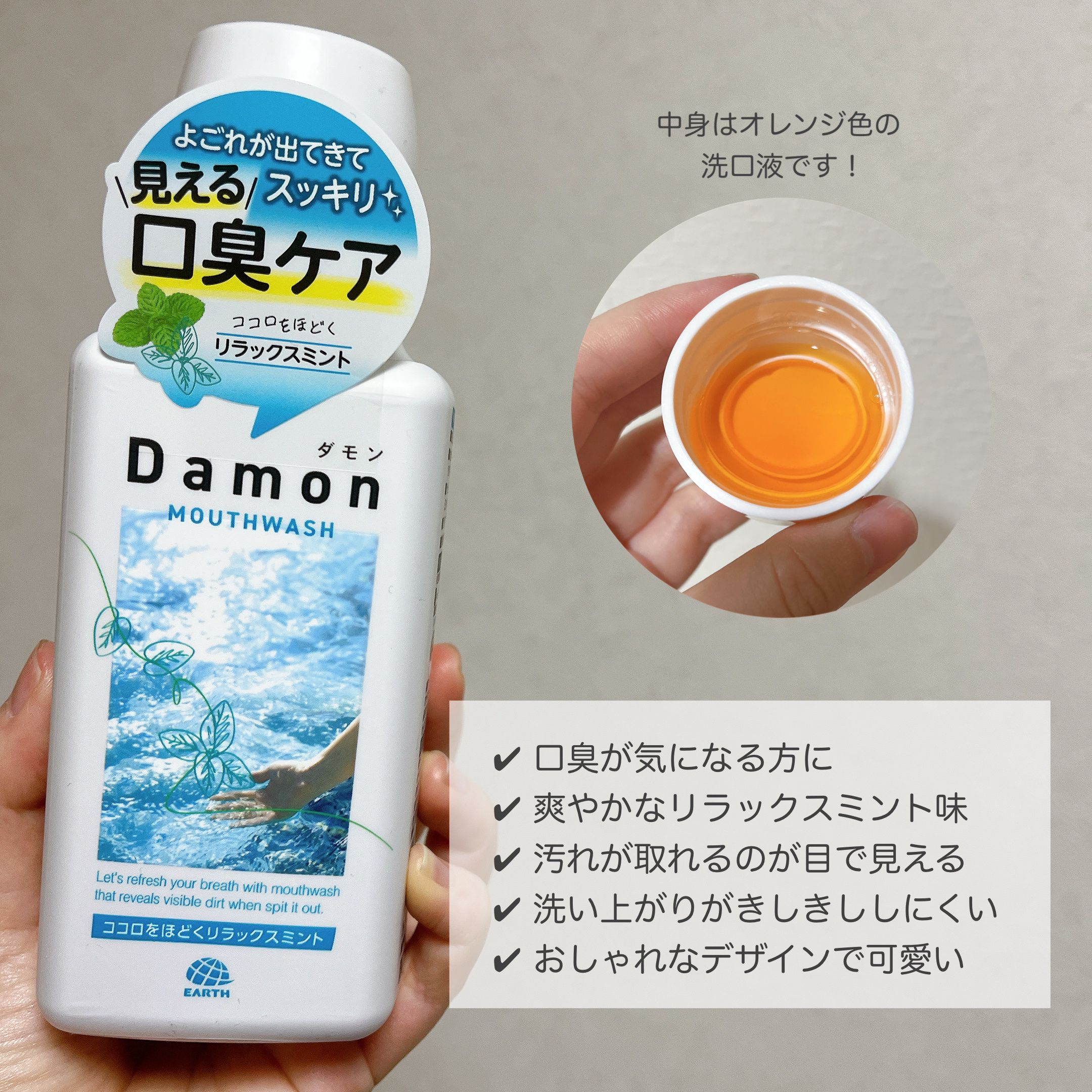 ダモン リラックスミント/Damon/マウスウォッシュ・スプレーを使ったクチコミ（2枚目）