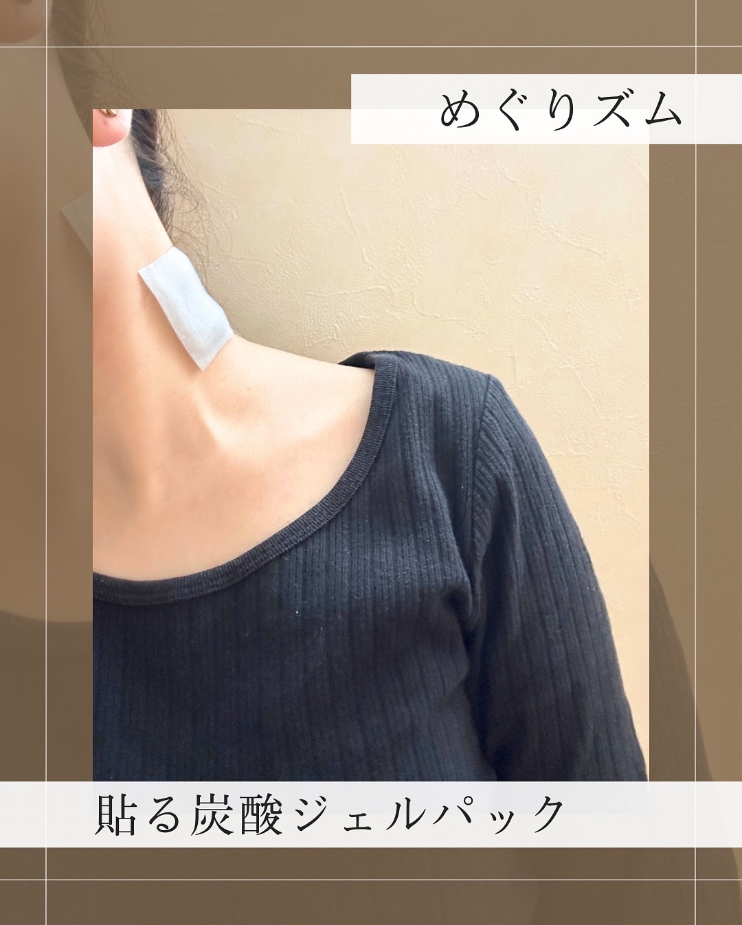 貼る炭酸ジェルパック　HEAD＆NECK/めぐりズム/ネック・デコルテケアを使ったクチコミ（3枚目）