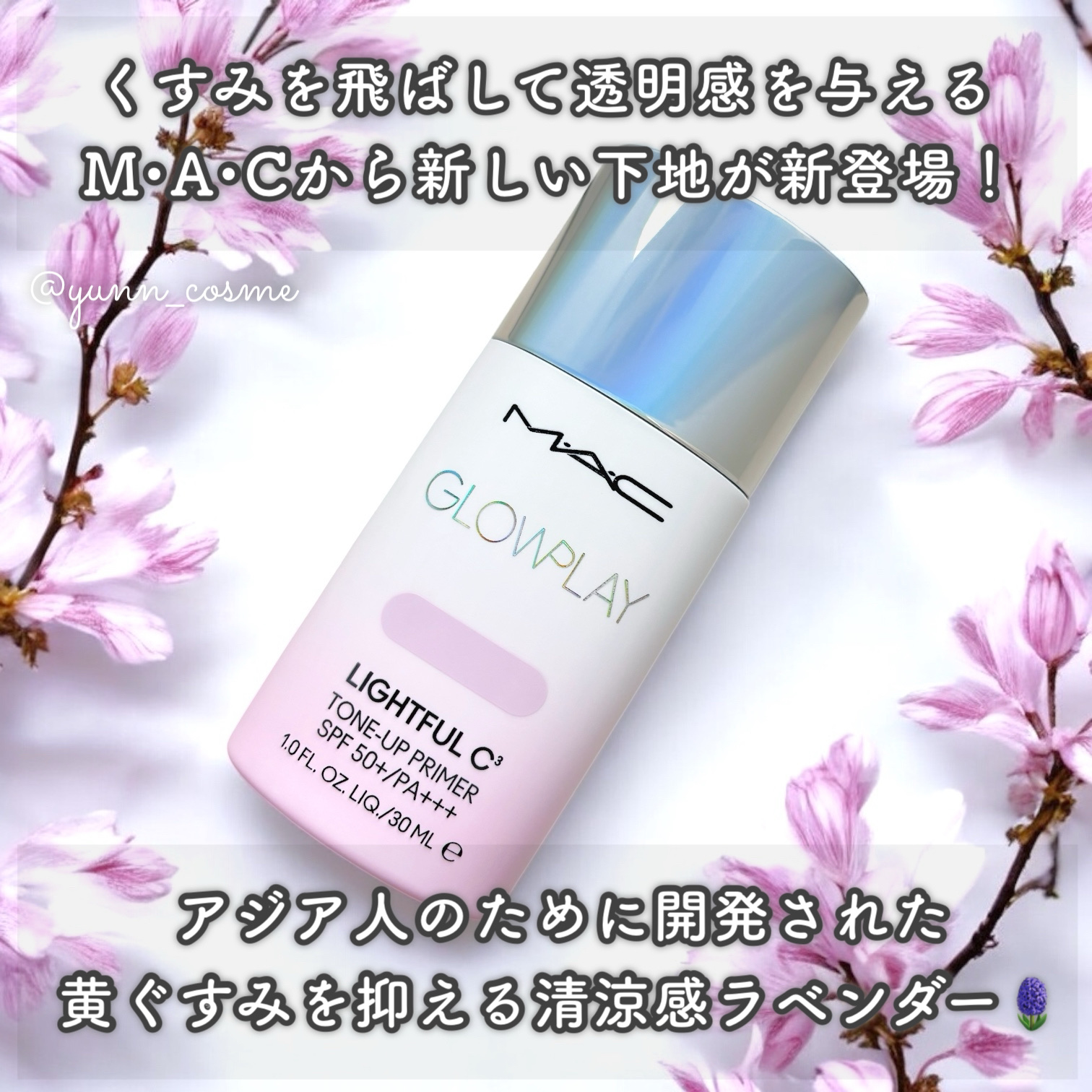 グロー プレイ ライトフル C3 トーン アップ プライマー SPF 50+/M・A・C/化粧下地を使ったクチコミ（2枚目）