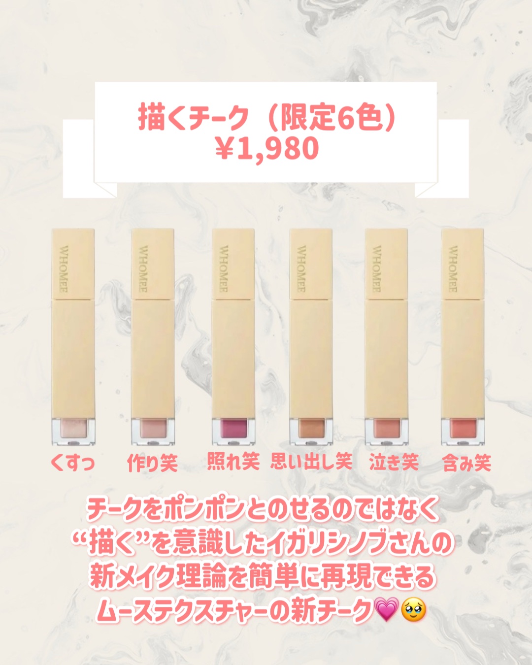 フーミー　描くチーク 照れ笑/WHOMEE/ジェル・クリームチークを使ったクチコミ（2枚目）