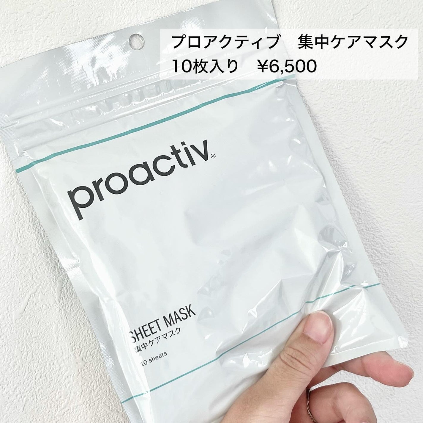 プロアクティブ 集中ケアマスク/プロアクティブ/シートマスク・パックを使ったクチコミ(2枚目)