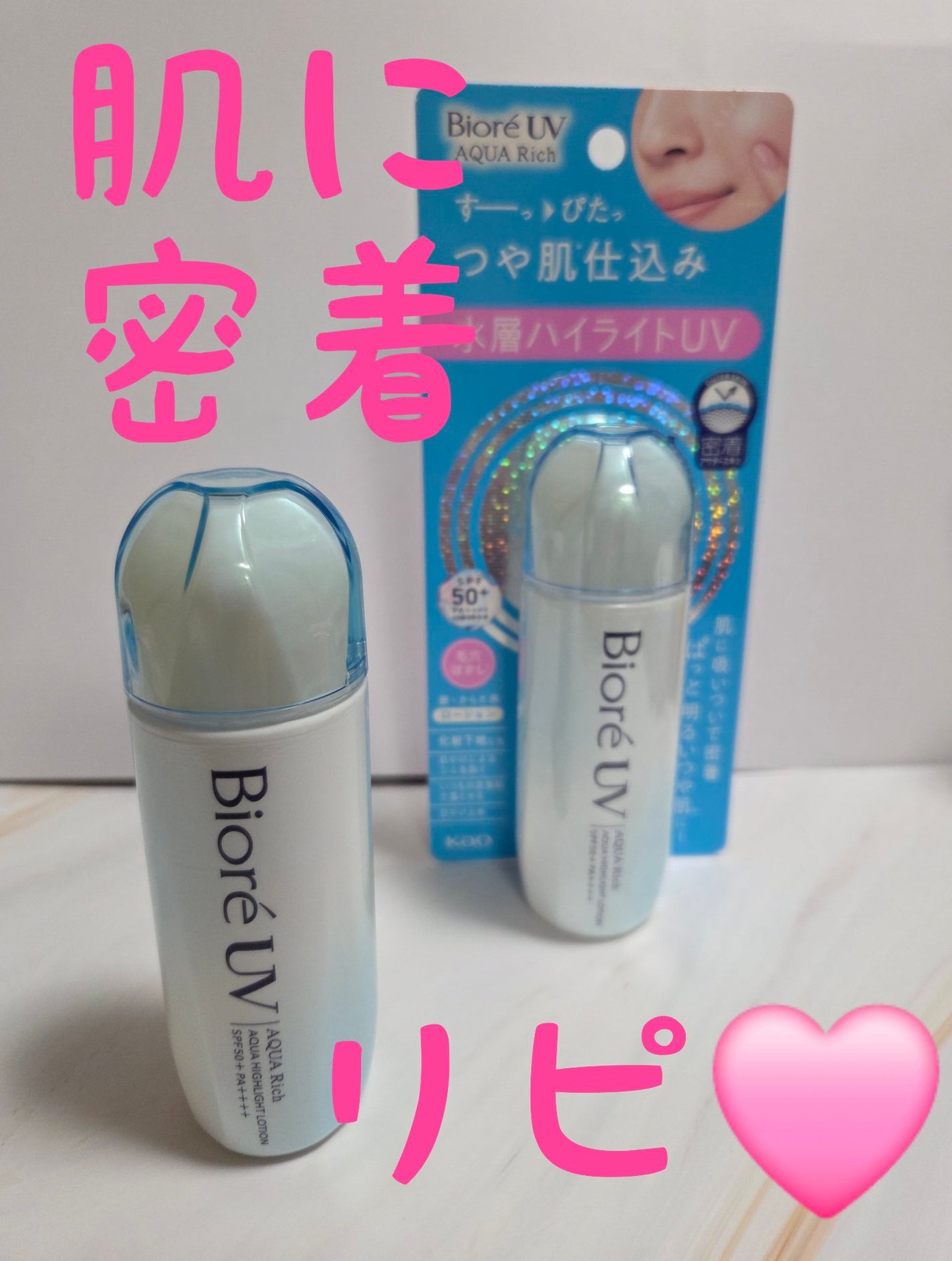 ビオレUV アクアリッチ アクアハイライトローション(水層ハイライトUV)/ビオレ/日焼け止めローションを使ったクチコミ(1枚目)