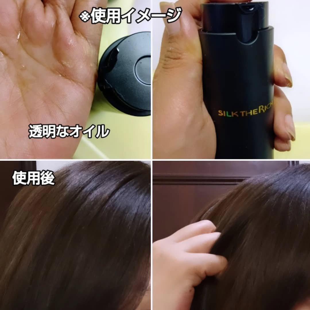 まぴねーず@フォロバ100 on LIPS 「ザ・リッチヘアオイルMNM【商品特徴】シルクの魅力を最大限に引..」(5枚目)