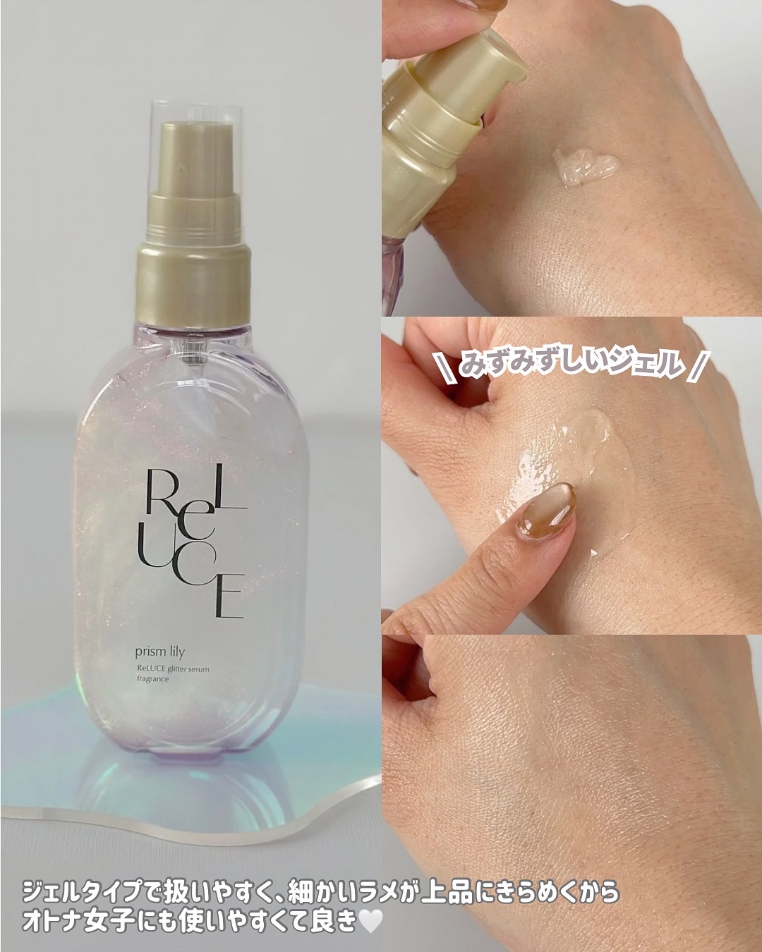リルーチェスキンミルクローションプリズムリリー｜コスメ
