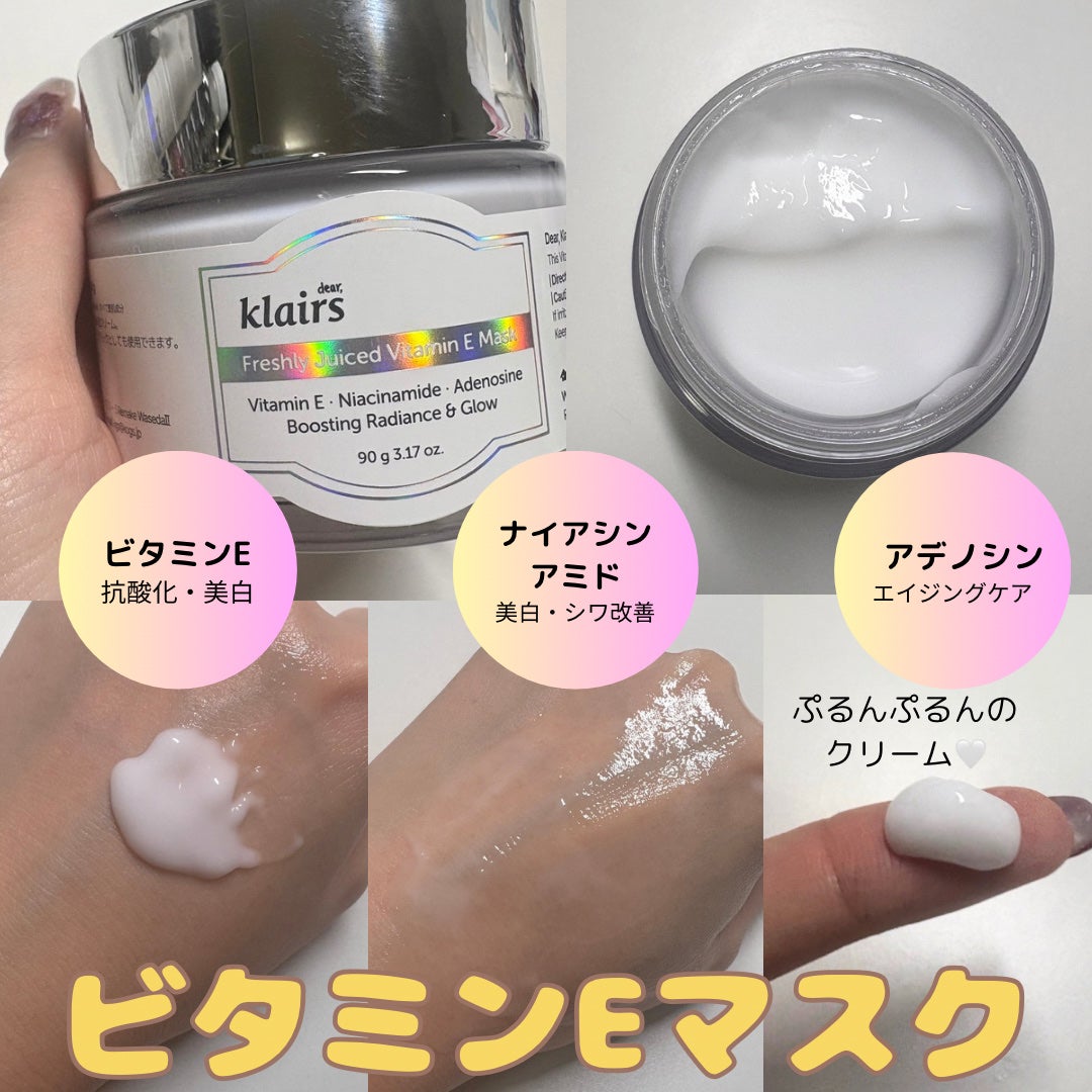 フレッシュリージュースドビタミンEマスク(90g)/Klairs/フェイスクリームを使ったクチコミ(3枚目)