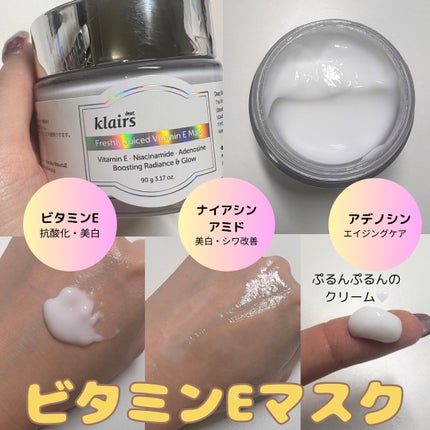 フレッシュリージュースドビタミンEマスク(90g)/Klairs/フェイスクリームを使ったクチコミ(3枚目)