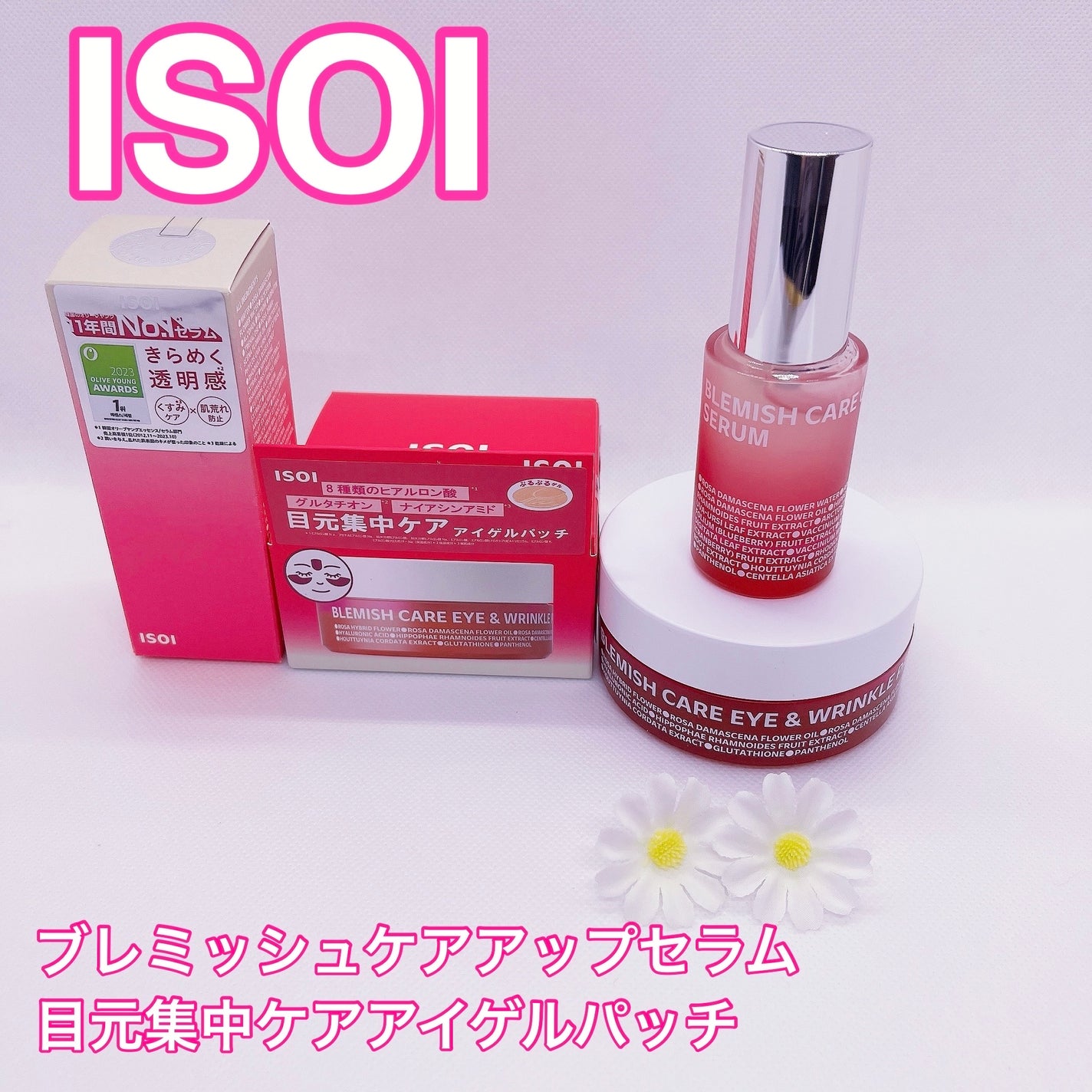 ブレミッシュケアアップ セラム/ISOI/美容液を使ったクチコミ(1枚目)