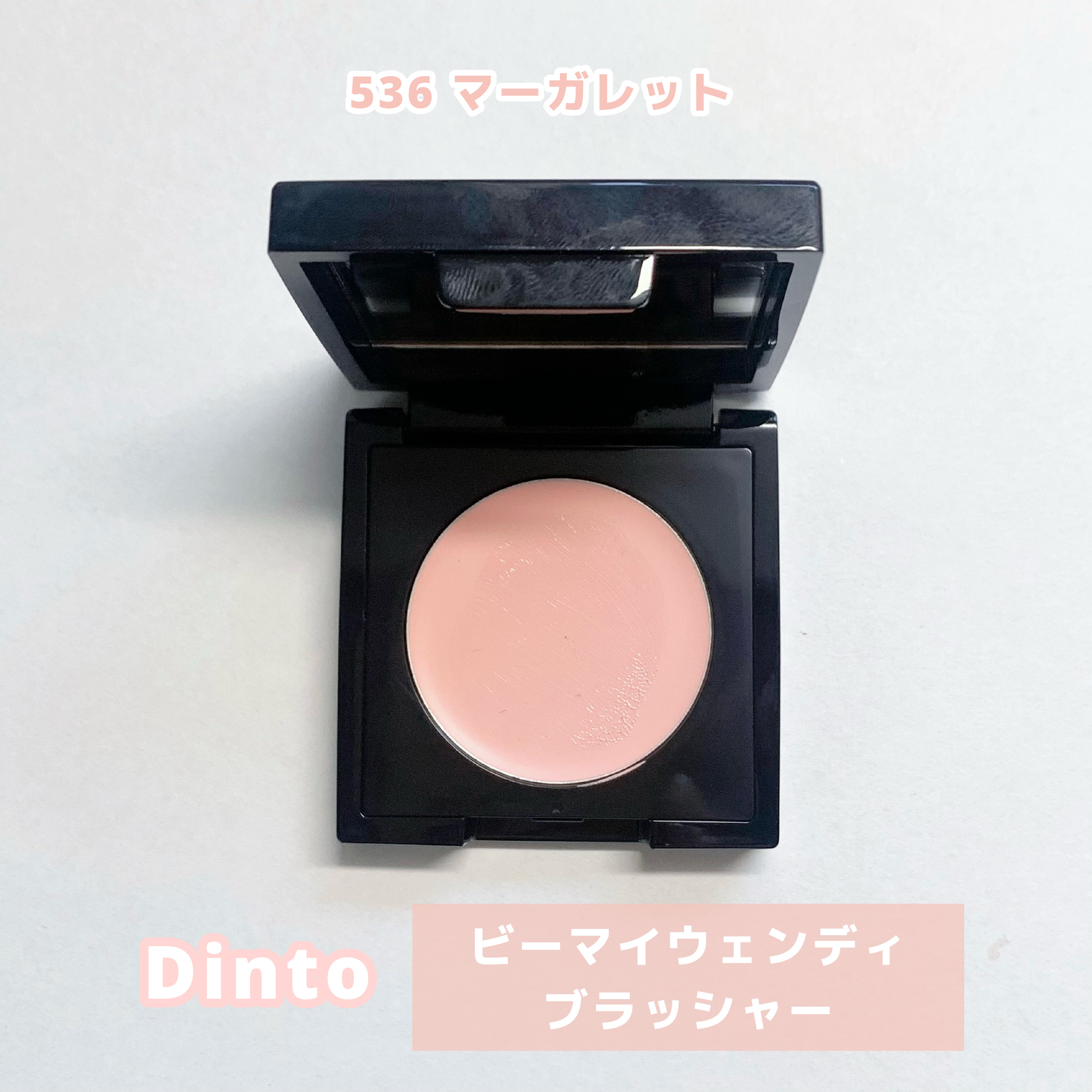 (Peter＆Wendy Collection) Be My Wendy Melting Blusher/Dinto/ジェル・クリームチークを使ったクチコミ（2枚目）