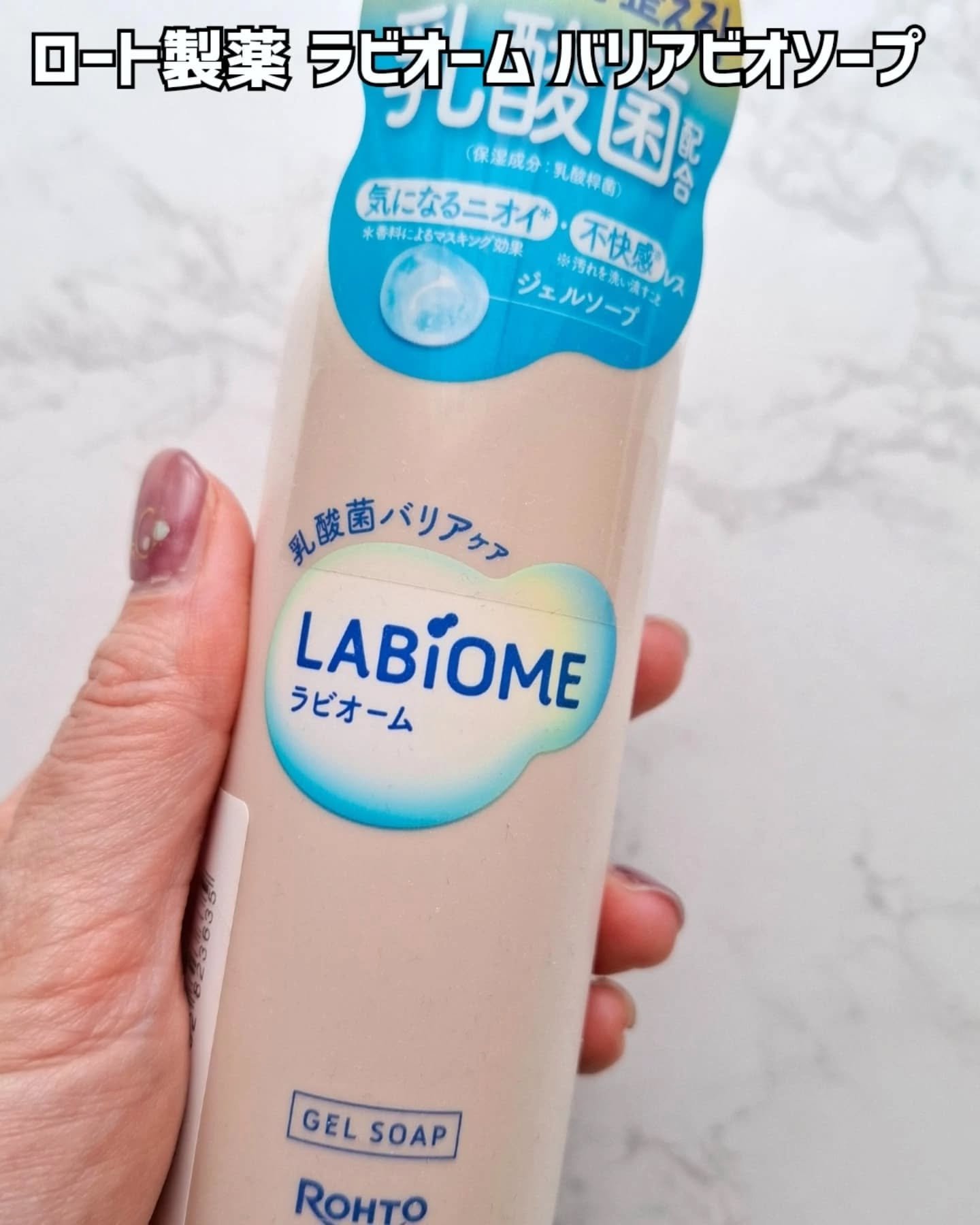 ラビオーム バリアソープ/LABiOME/デリケートゾーンケアを使ったクチコミ（2枚目）