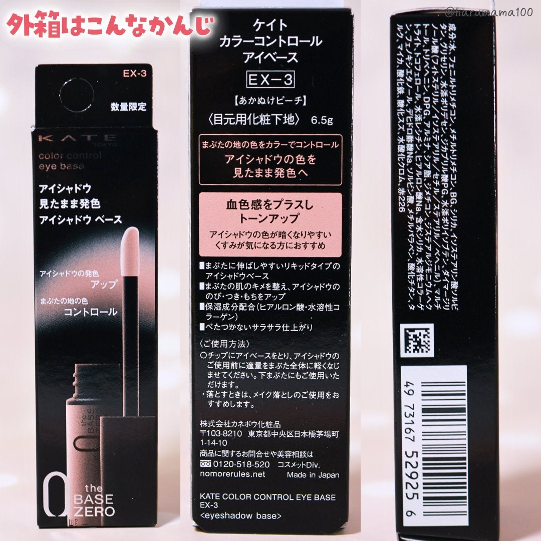 ケイト カラーコントロールアイベース/KATE/アイシャドウベースを使ったクチコミ(8枚目)
