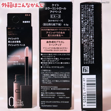 ケイト カラーコントロールアイベース/KATE/アイシャドウベースを使ったクチコミ(8枚目)