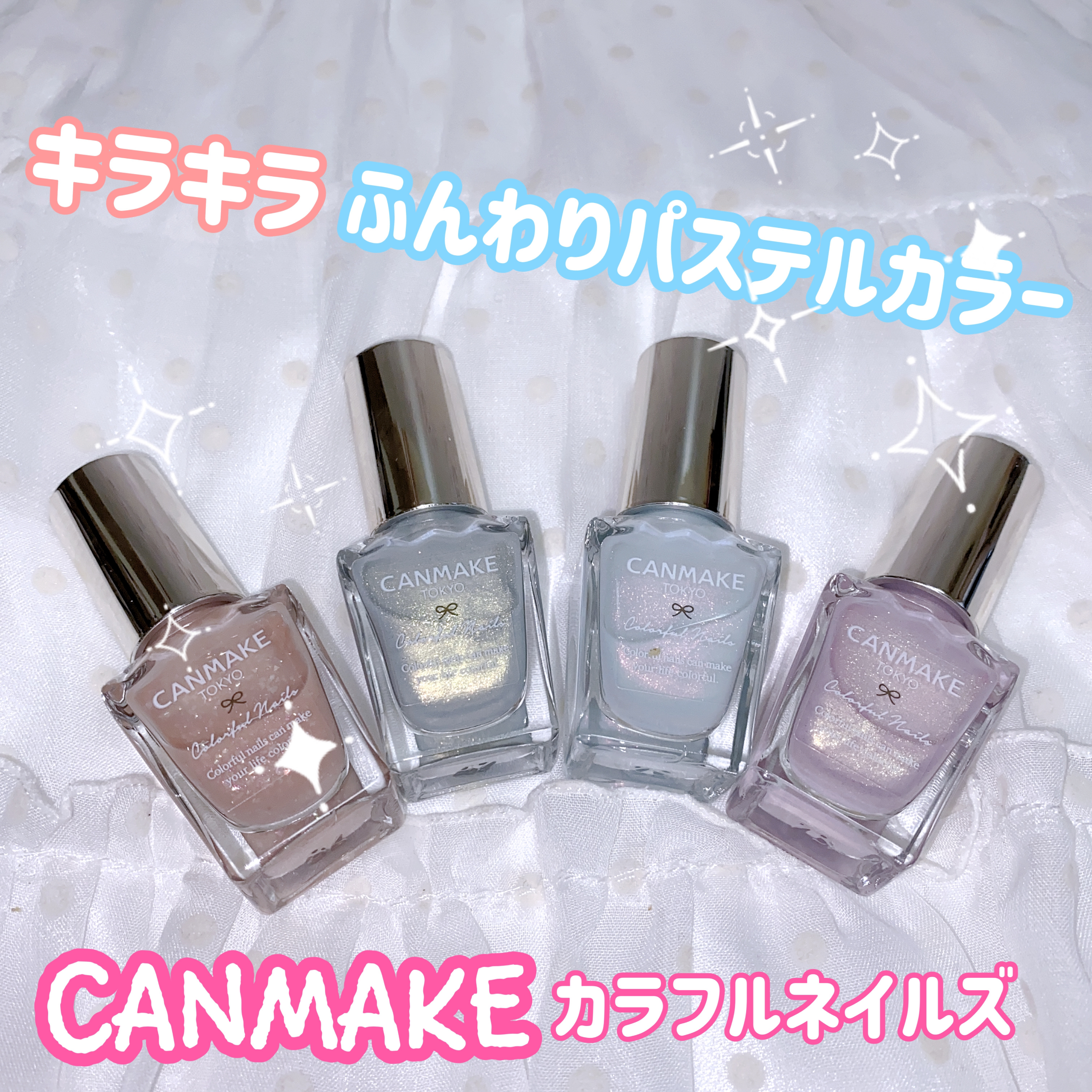 カラフルネイルズ/キャンメイク/マニキュアを使ったクチコミ（1枚目）