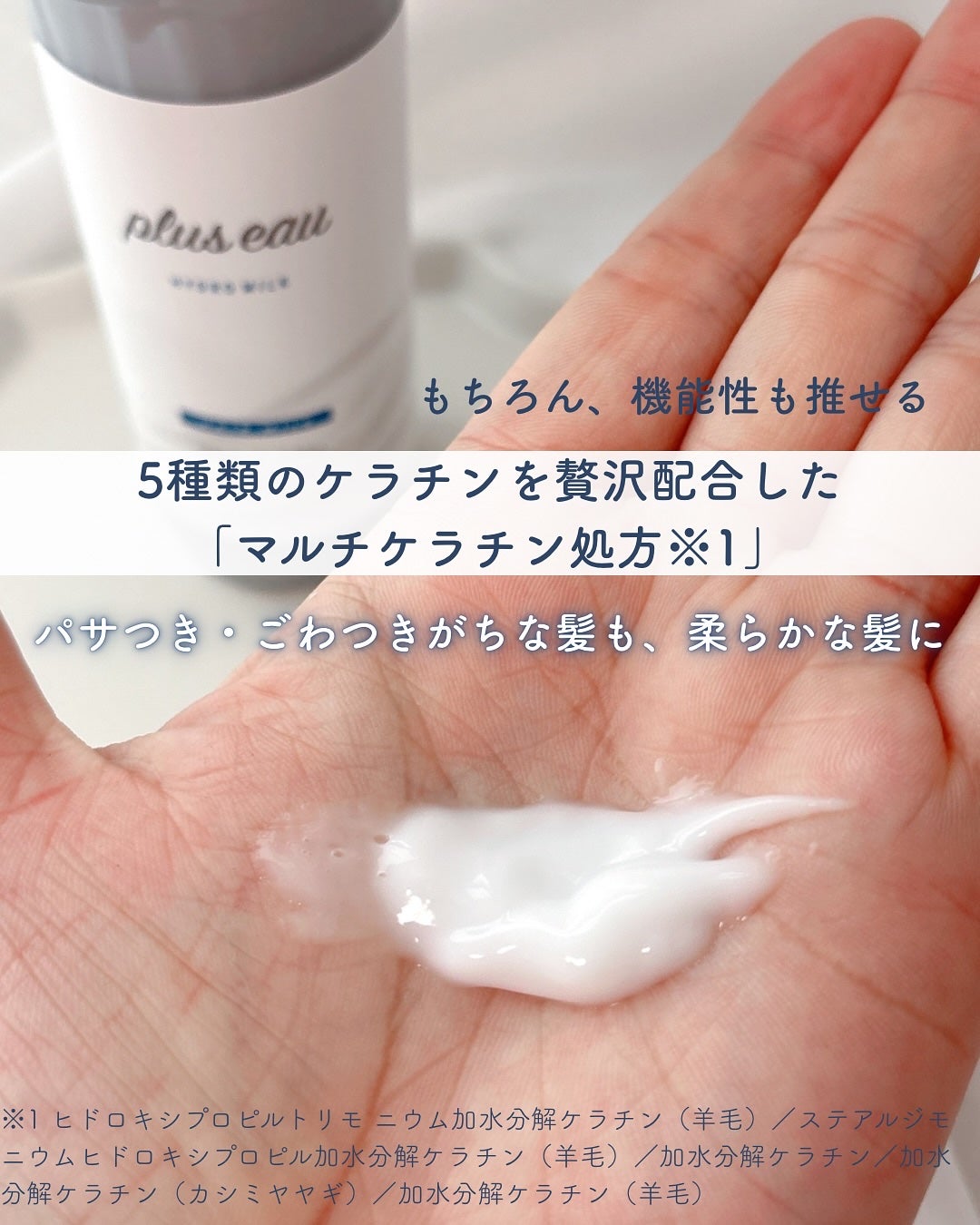 プリュスオー ハイドロミルク/plus eau/ヘアミルクを使ったクチコミ(4枚目)