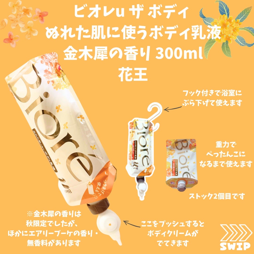 ザ ボディ ぬれた肌に使うボディ乳液 金木犀の香り/ビオレu/ボディミルクを使ったクチコミ(2枚目)