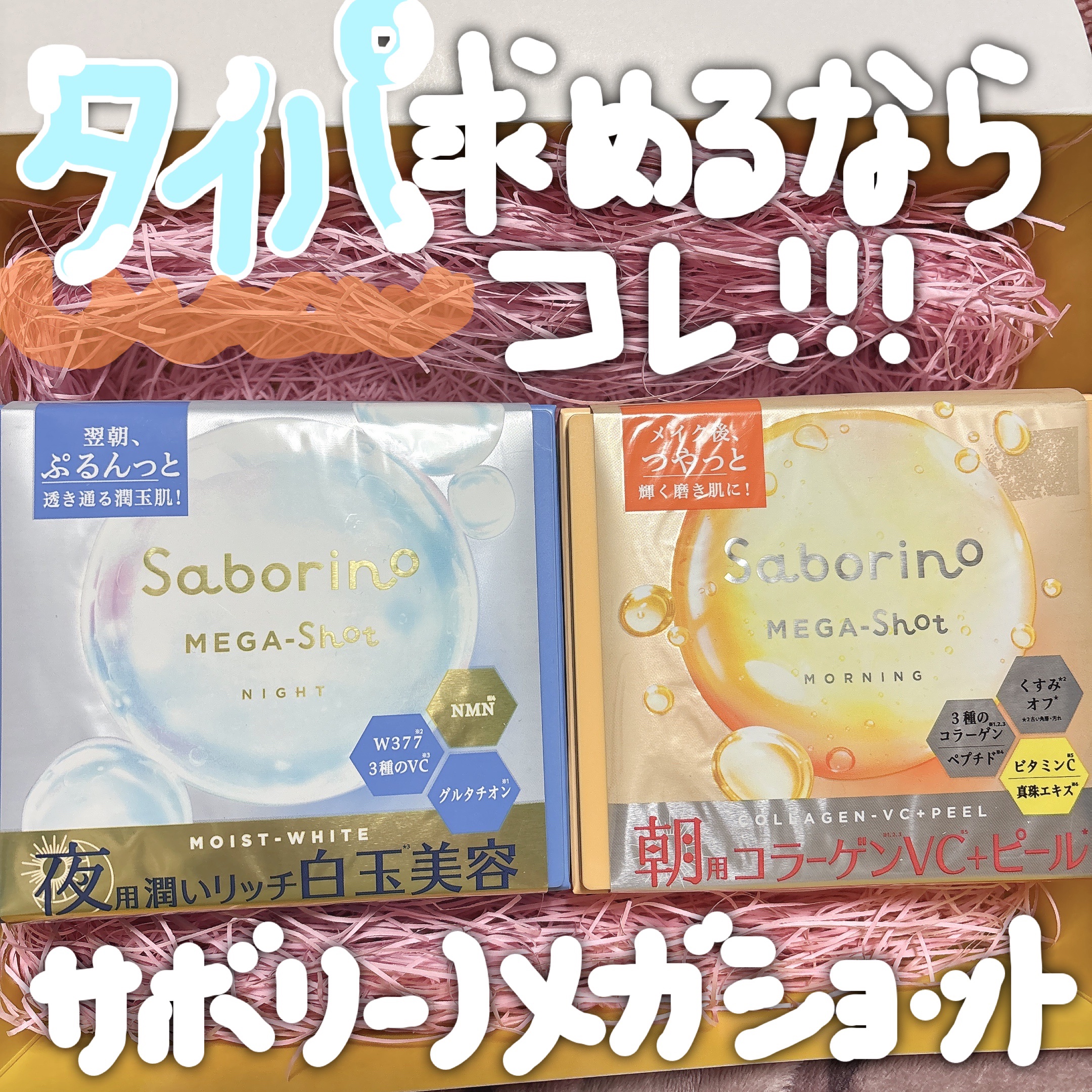 サボリーノ メガショット 朝用ツヤピールマスク CC/サボリーノ/シートマスク・パックを使ったクチコミ（1枚目）