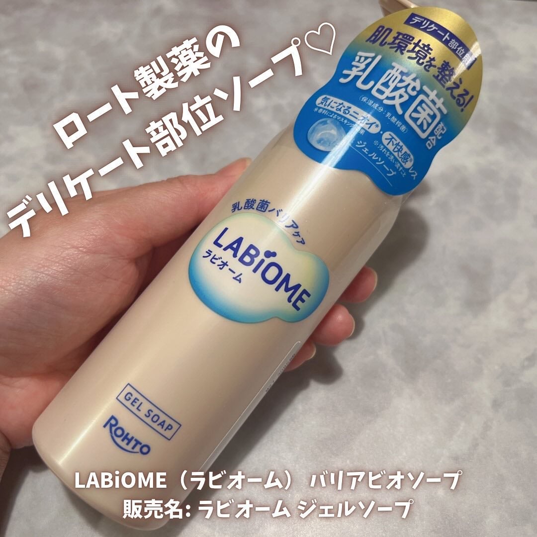 ラビオーム バリアソープ/LABiOME/デリケートゾーンケアを使ったクチコミ(1枚目)