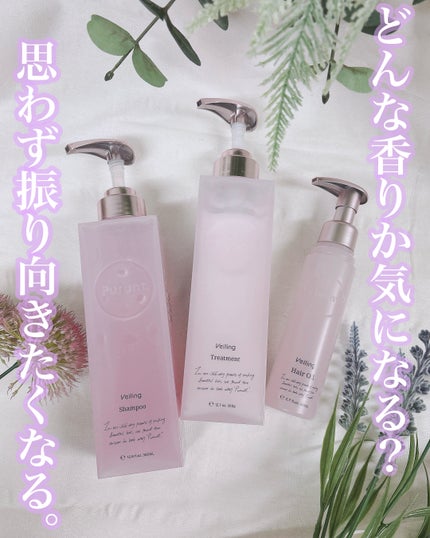 プルント ヴェーリング美容液シャンプー/トリートメント/Purunt./シャンプー・コンディショナーを使ったクチコミ(1枚目)