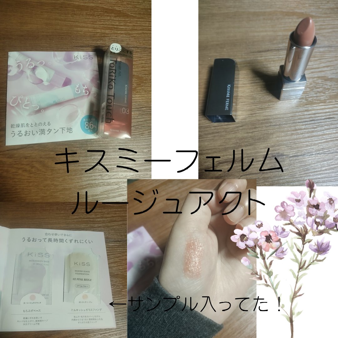 キスミー　フェルム　ルージュアクト/キスミー フェルム/口紅を使ったクチコミ（1枚目）