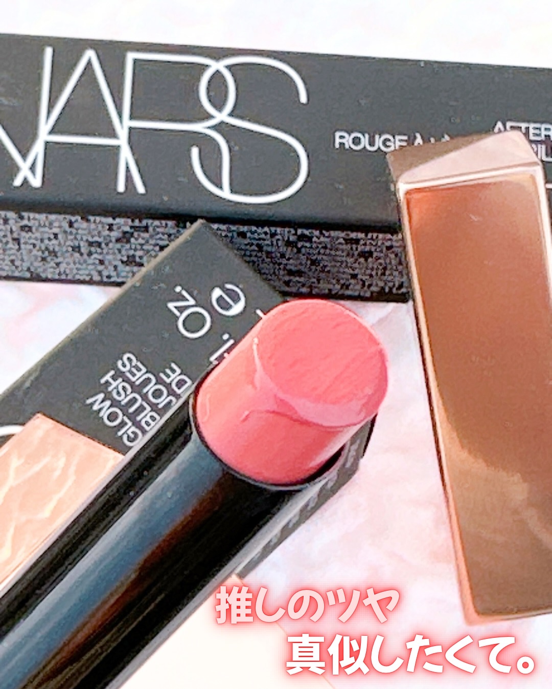 アフターグロー　センシュアルシャイン　リップスティック/NARS/口紅を使ったクチコミ（3枚目）