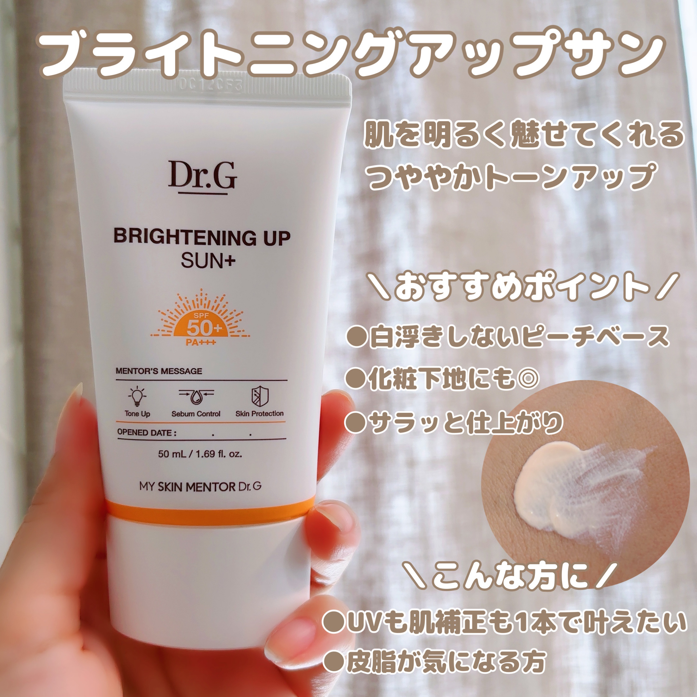 ブライトニングアップサンプラス/Dr.G/日焼け止めクリームを使ったクチコミ（3枚目）