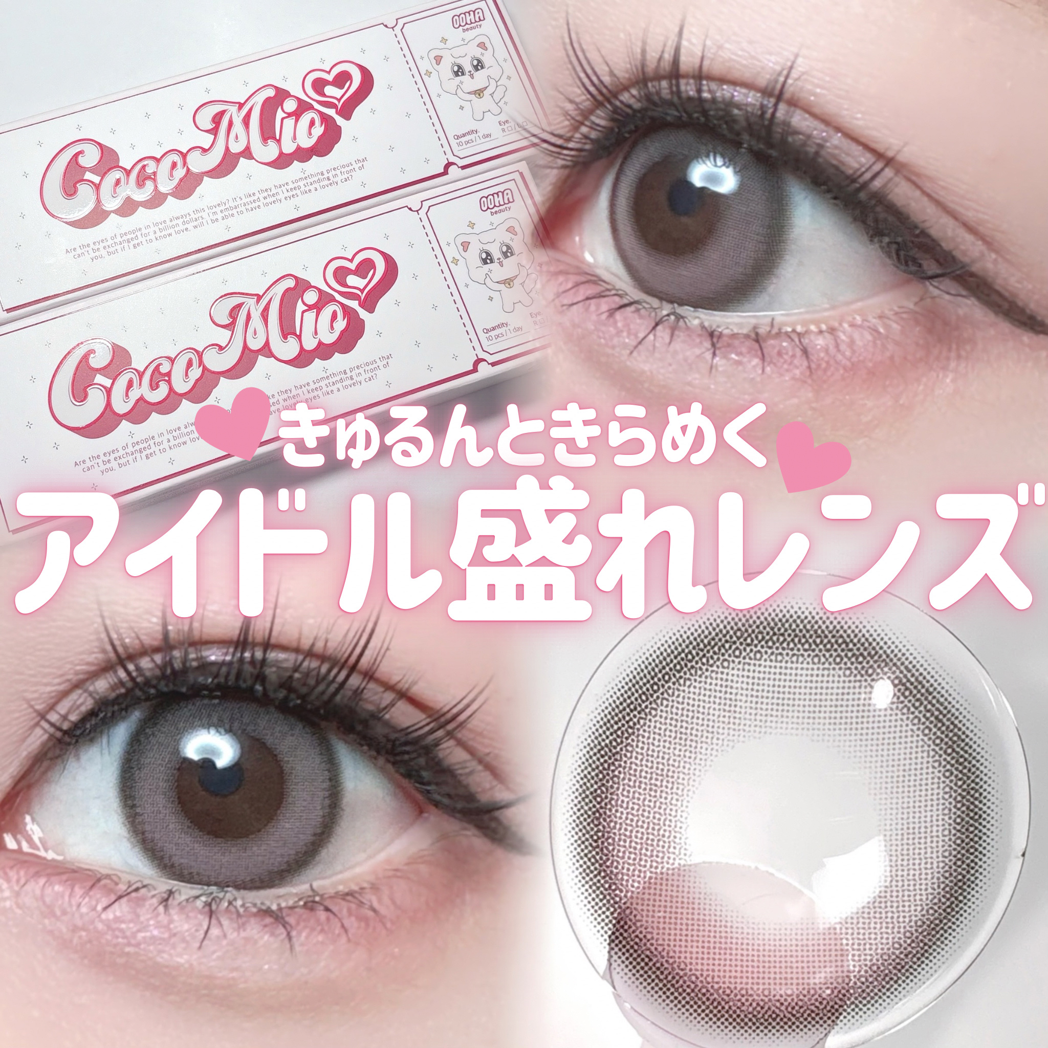 OOHA Coco Mio 1day Pink（ピンク）/OOHA/ワンデー（１DAY）カラコンを使ったクチコミ（1枚目）