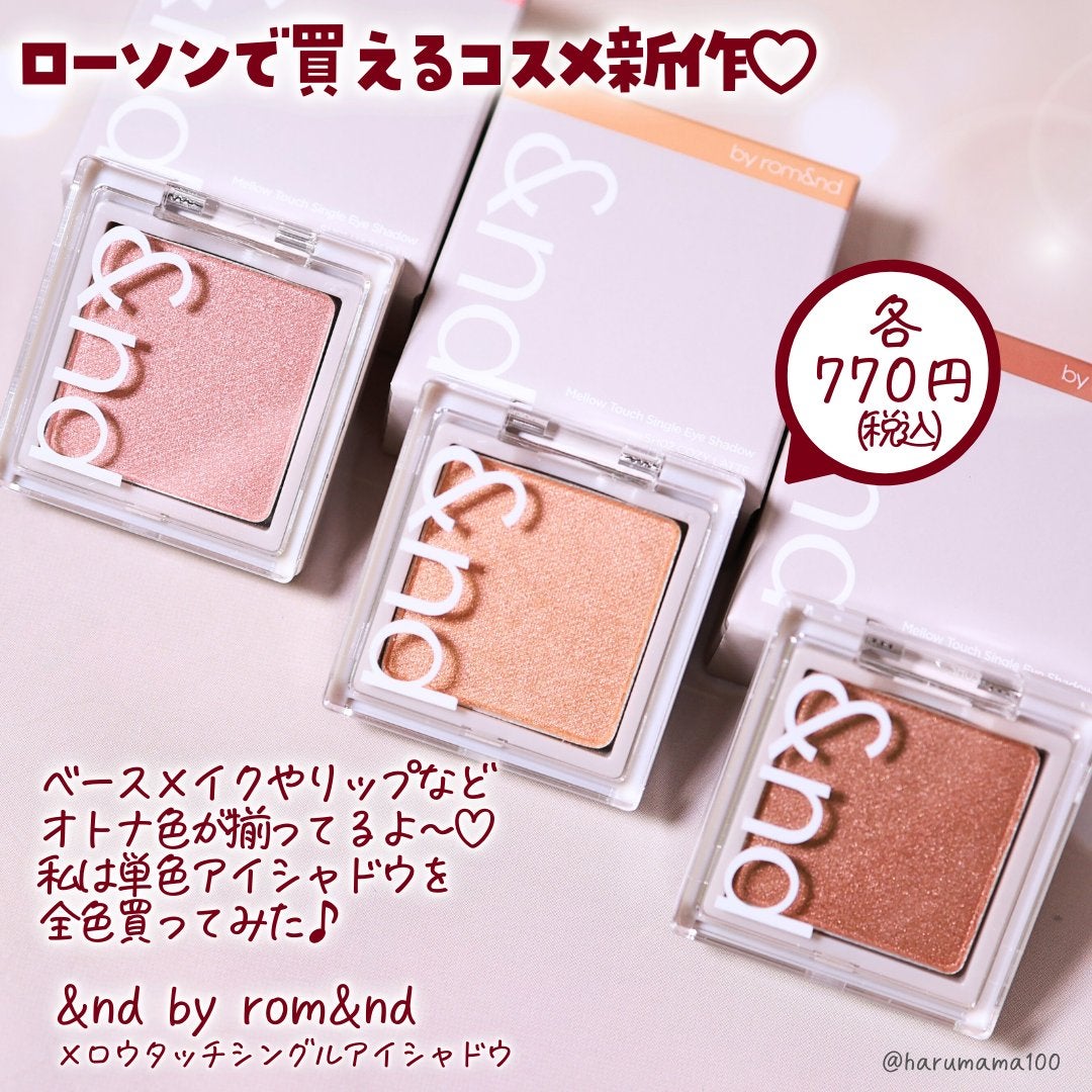 メロウタッチシングルアイシャドウ/&nd by rom&nd/単色アイシャドウを使ったクチコミ(2枚目)