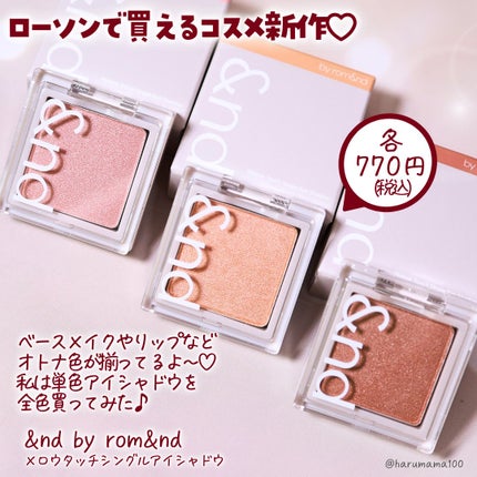 メロウタッチシングルアイシャドウ/&nd by rom&nd/単色アイシャドウを使ったクチコミ(2枚目)