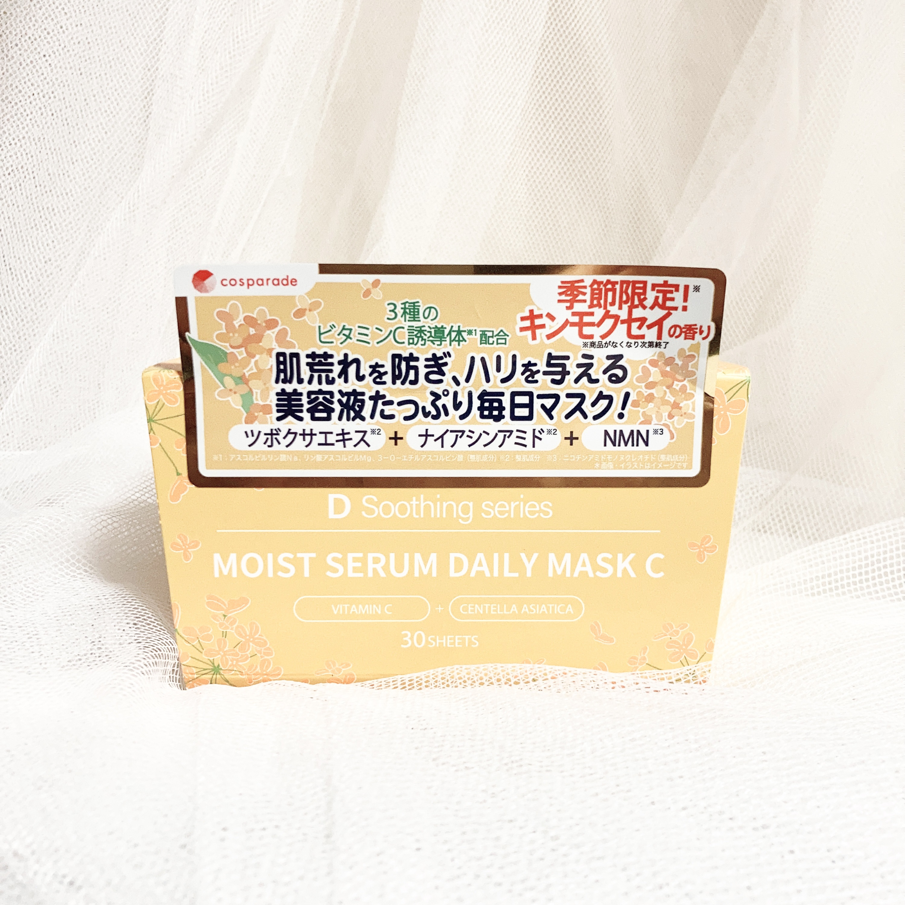 D Soothing series モイストセラムデイリーマスクC キンモクセイの香り/cosparade/シートマスク・パックを使ったクチコミ（1枚目）