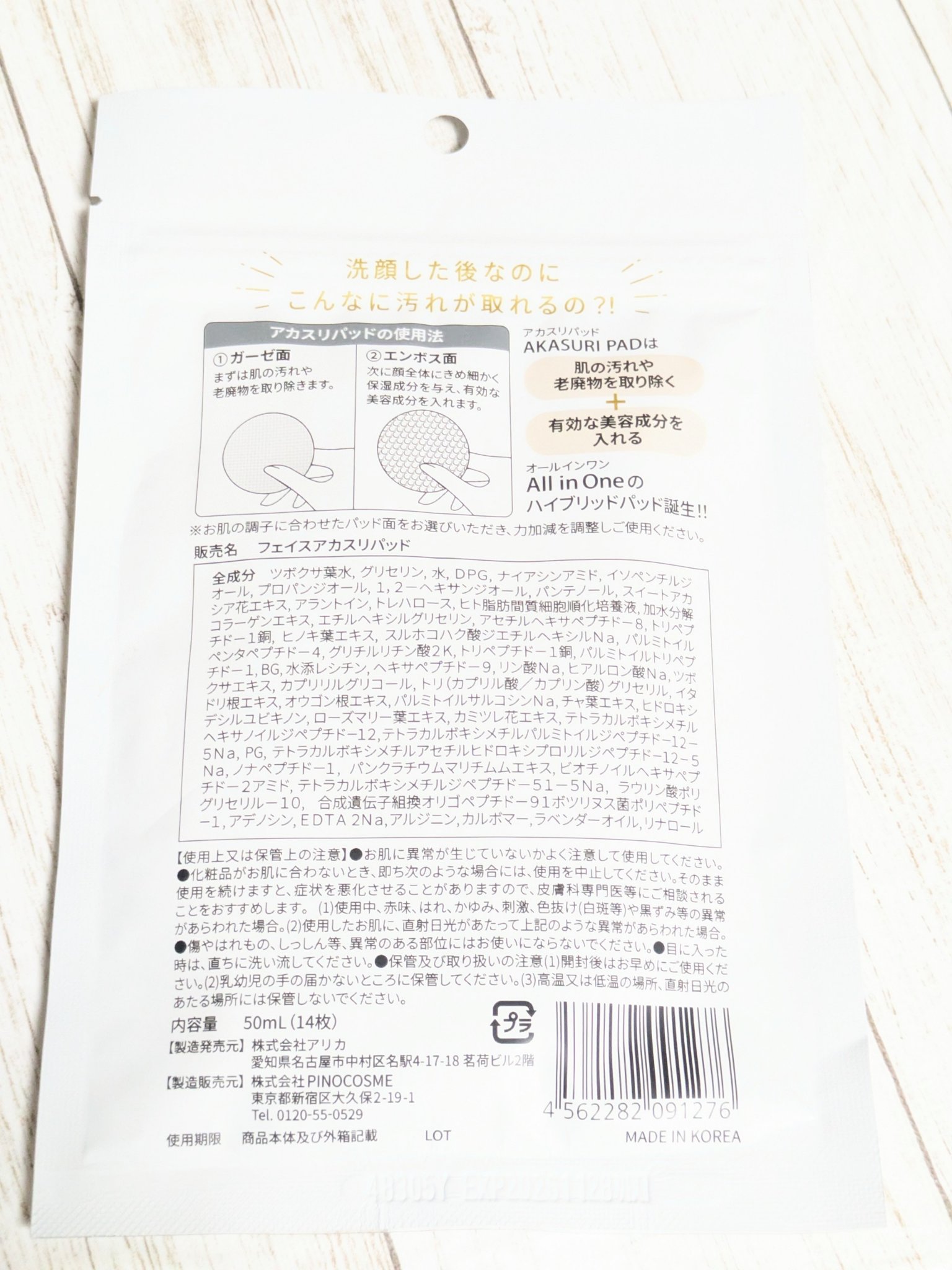 AKASURI PAD/PADA/拭き取り化粧水を使ったクチコミ（3枚目）