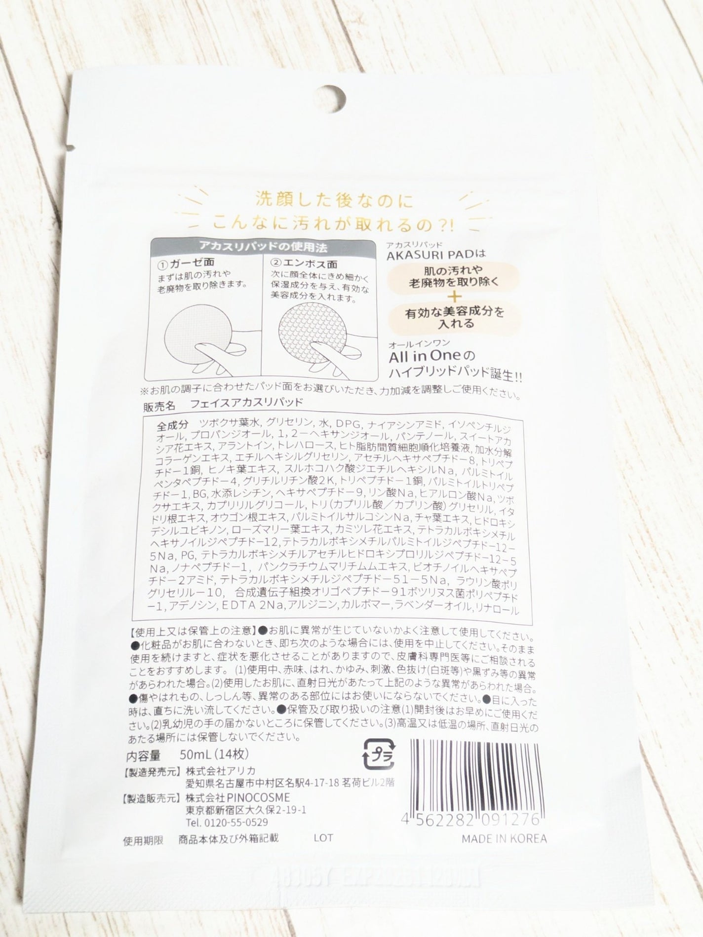 AKASURI PAD/PADA/拭き取り化粧水を使ったクチコミ(3枚目)