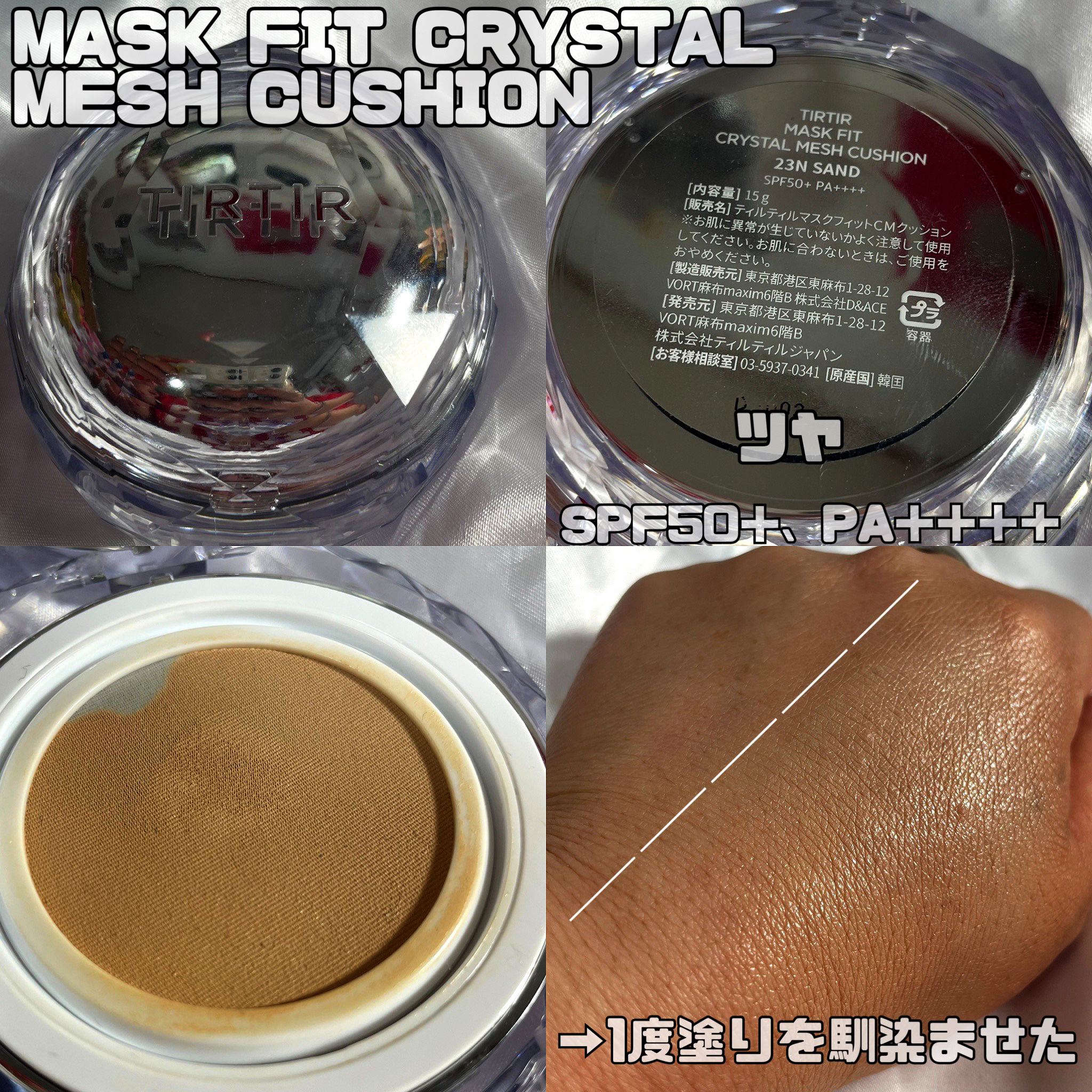 マスクフィットクッション/TIRTIR(ティルティル)/クッションファンデーションを使ったクチコミ（3枚目）