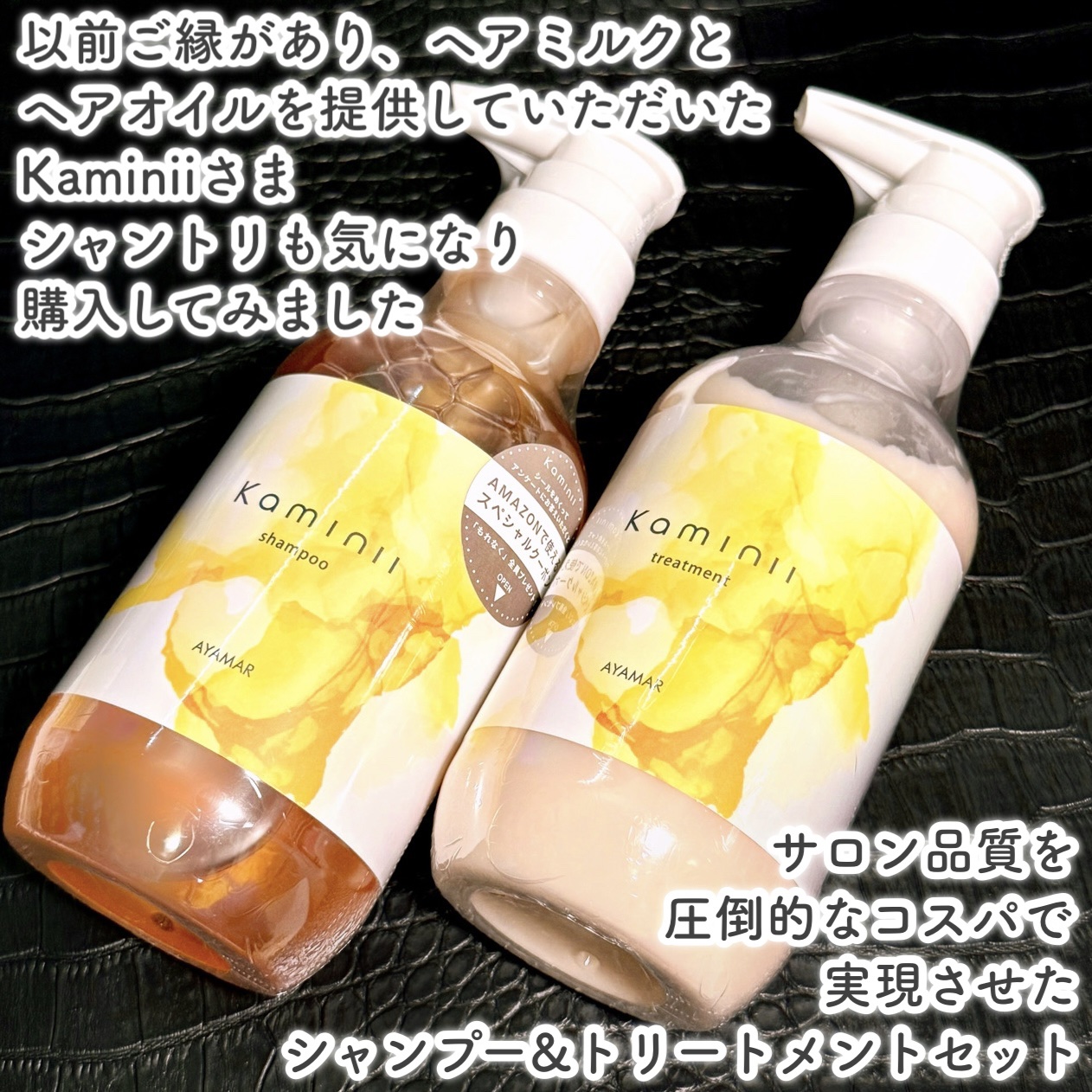 リッチモイストシャンプー/トリートメント/Kaminii/市販シャンプーを使ったクチコミ（2枚目）