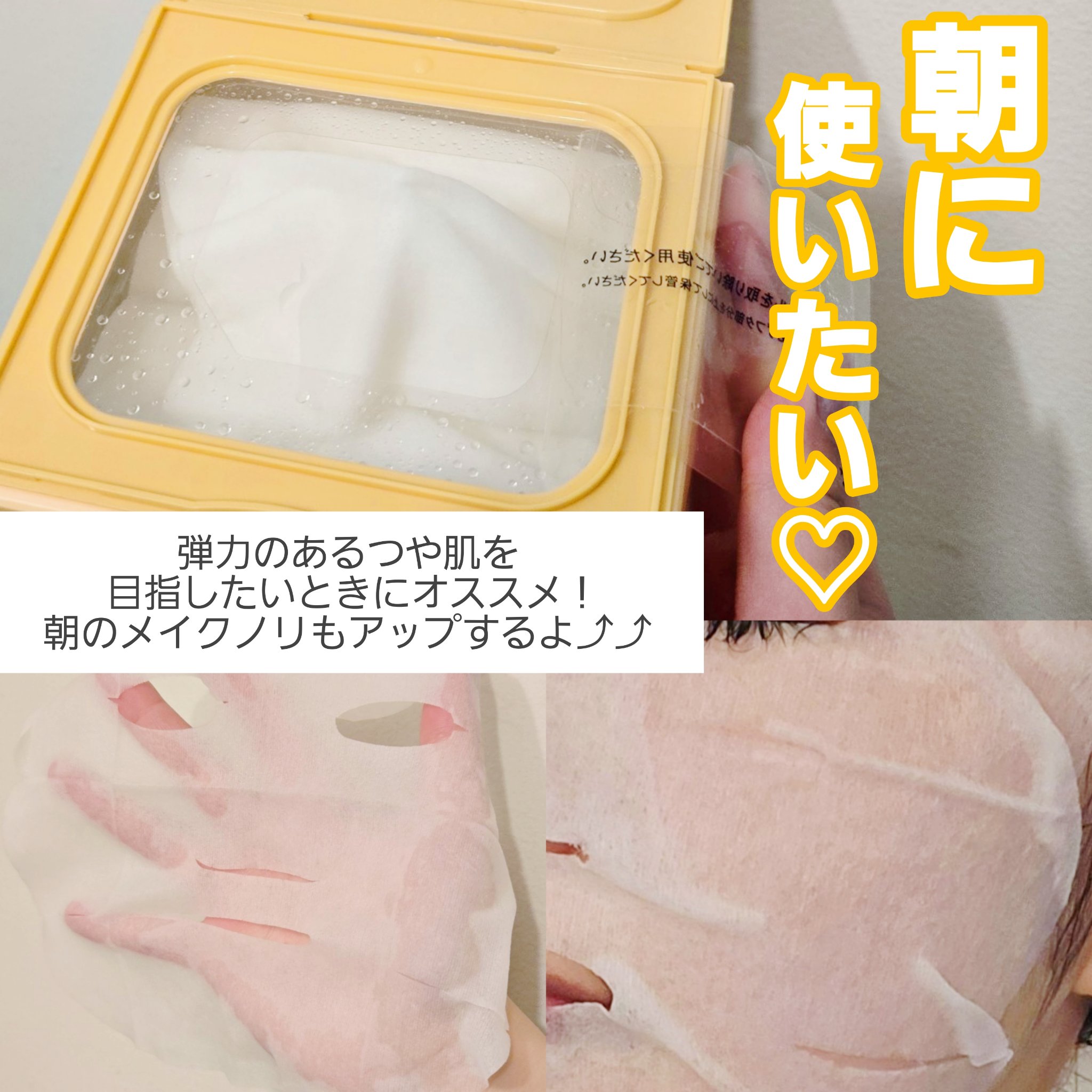 サボリーノ メガショット 朝用ツヤピールマスク CC/サボリーノ/シートマスク・パックを使ったクチコミ（3枚目）