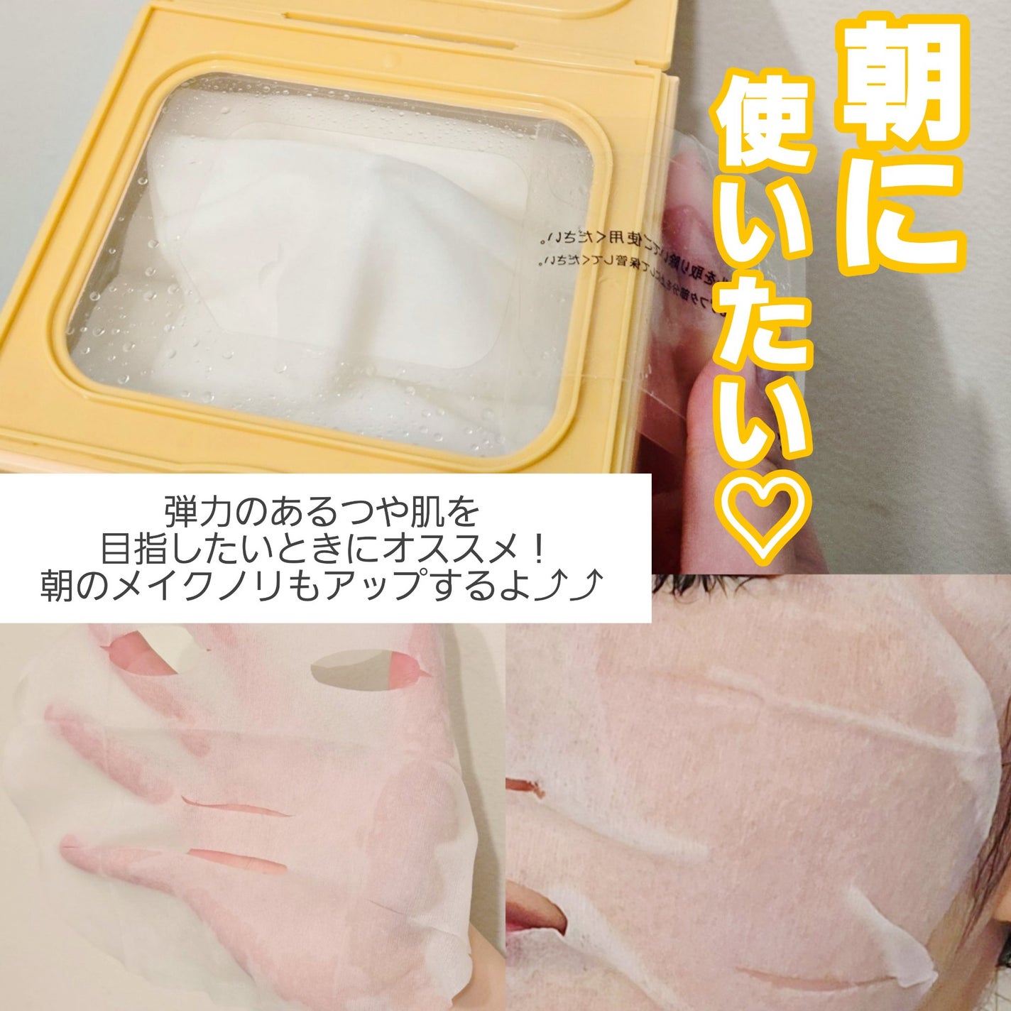 サボリーノ メガショット 朝用ツヤピールマスク CC/サボリーノ/シートマスク・パックを使ったクチコミ(3枚目)