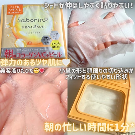 サボリーノ メガショット 朝用ツヤピールマスク CC/サボリーノ/シートマスク・パックを使ったクチコミ(3枚目)