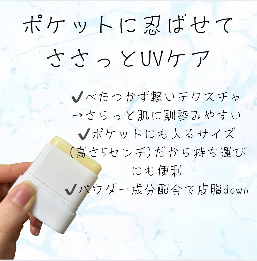 センシティブポケットサンスティック/SAM'U/日焼け止めスティックを使ったクチコミ(2枚目)