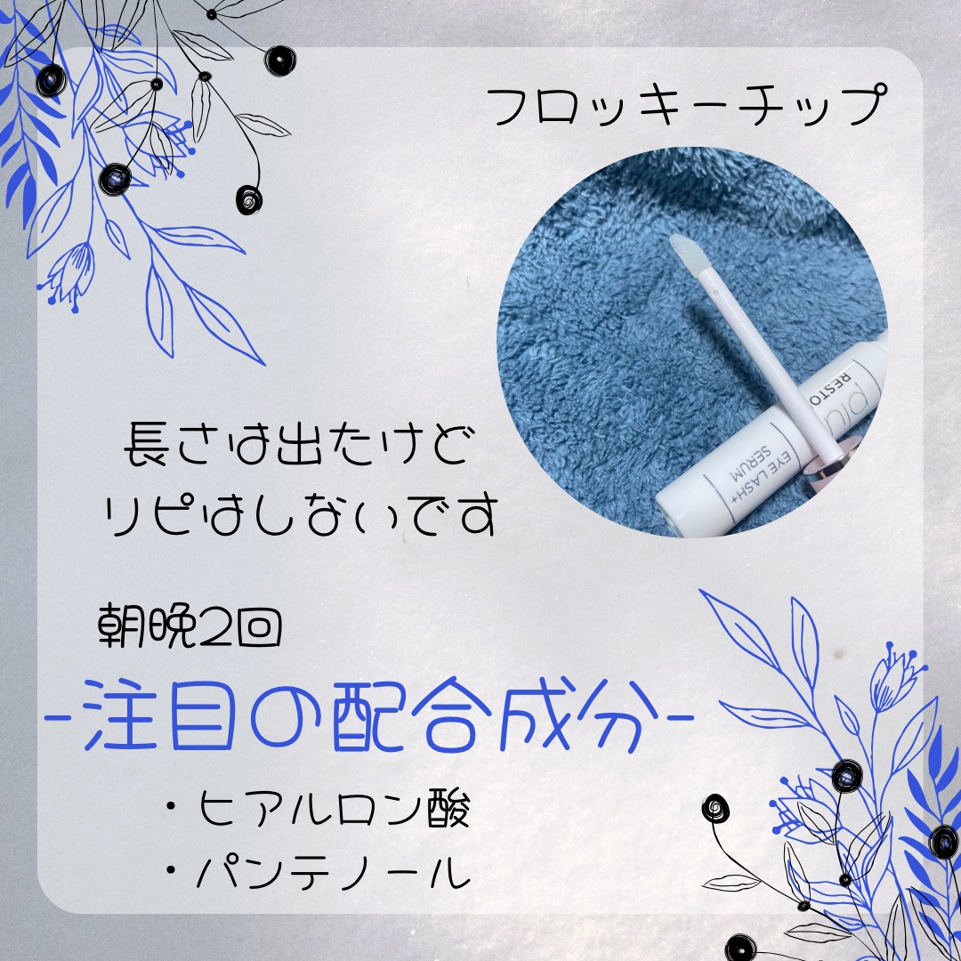 アイラッシュプラス/PLUSRESTORE/まつげ美容液を使ったクチコミ（2枚目）
