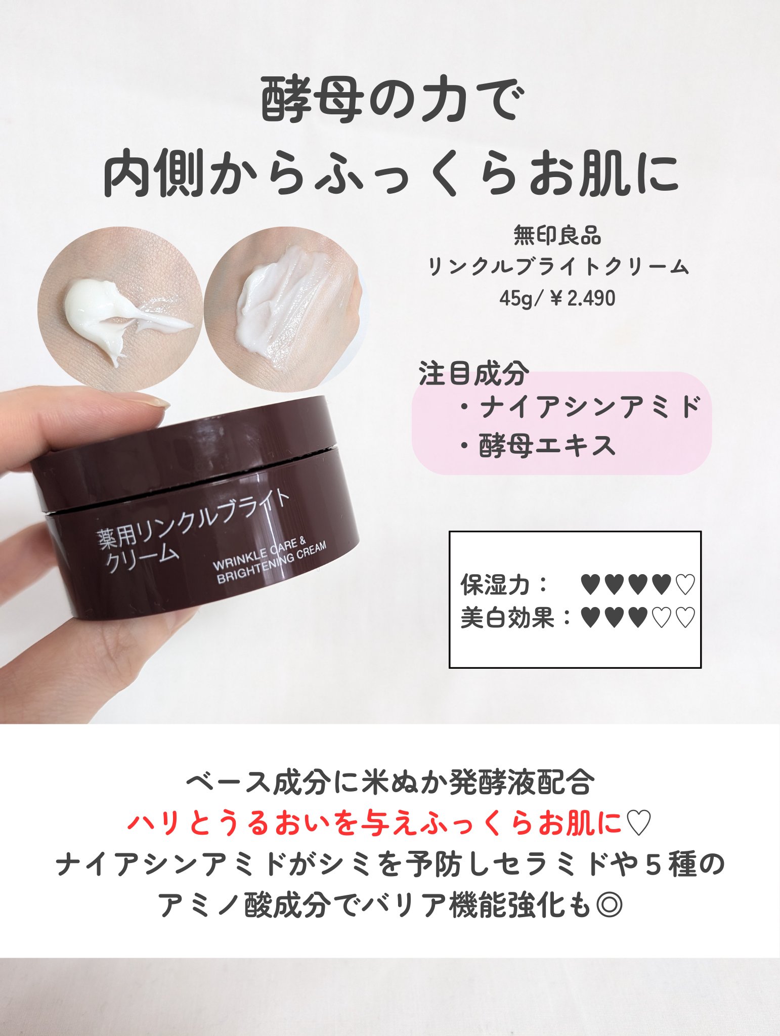 薬用リンクルブライトクリーム/無印良品/フェイスクリームを使ったクチコミ（3枚目）