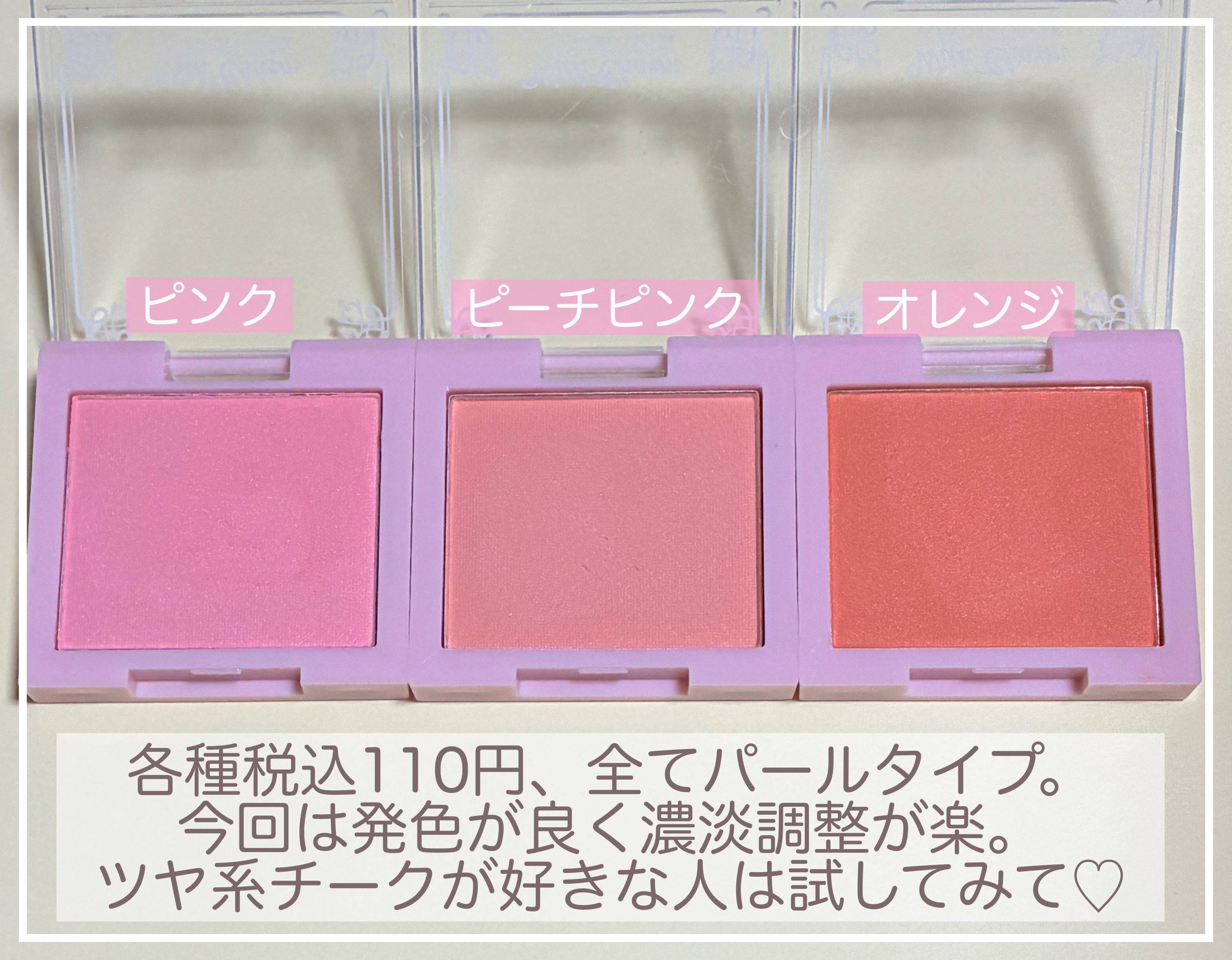 &. Wチャーム パウダーチーク/DAISO/パウダーチークを使ったクチコミ（2枚目）