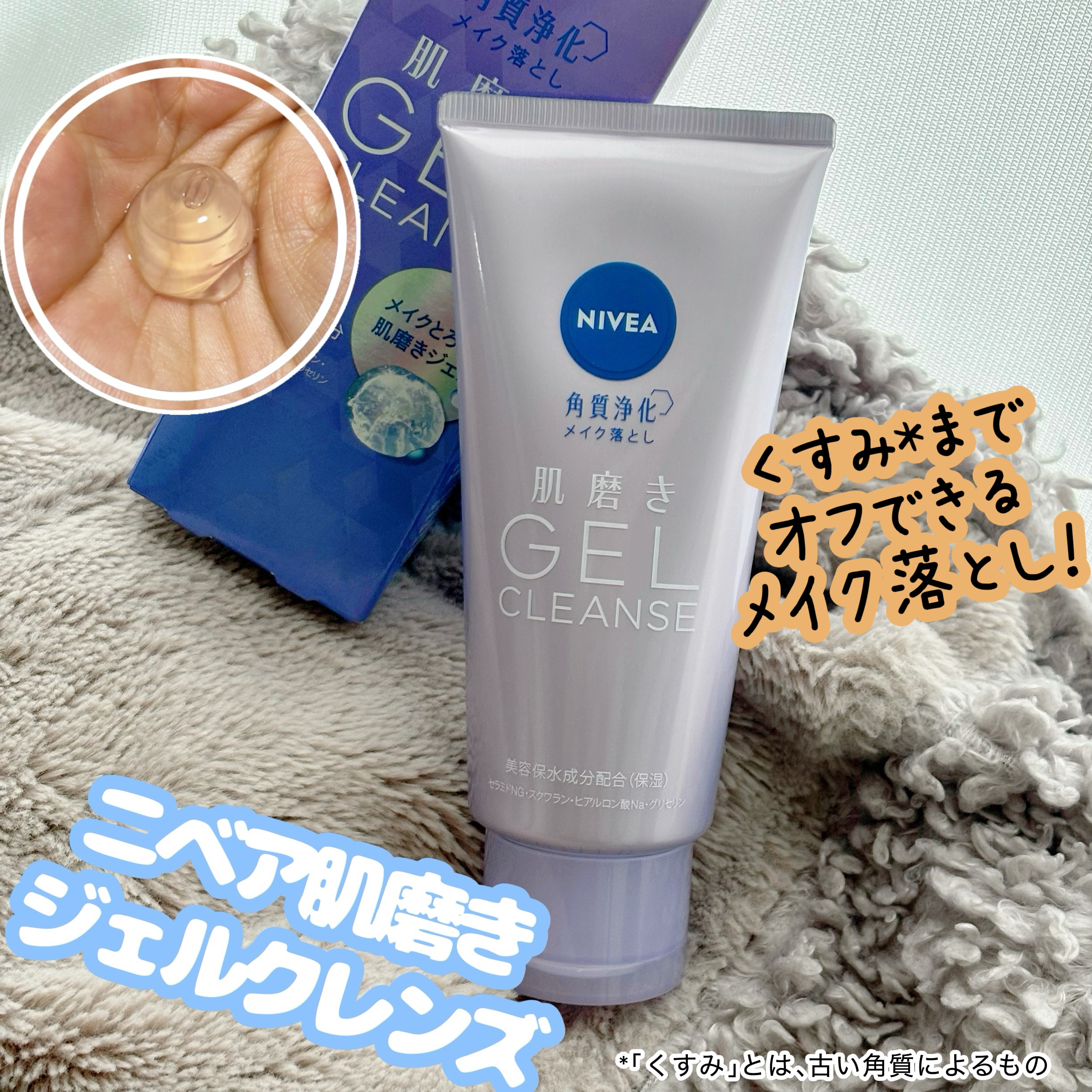 ニベア 肌磨きジェルクレンズ/ニベア/クレンジングジェルを使ったクチコミ（1枚目）